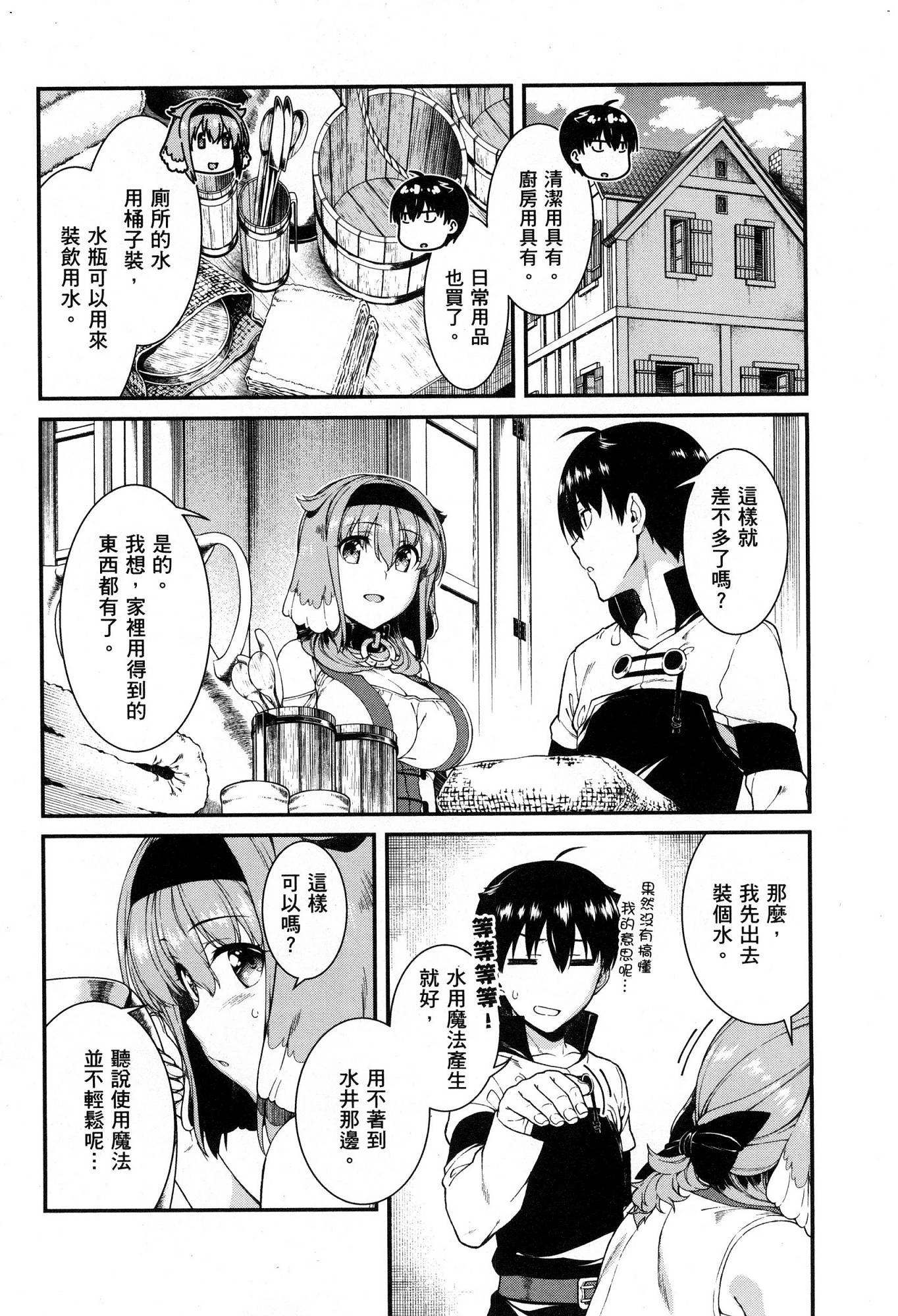 [日本漫画] 异世界迷宫里的后宫生活 单本,巨乳大奶,萝莉#[174P]-27
