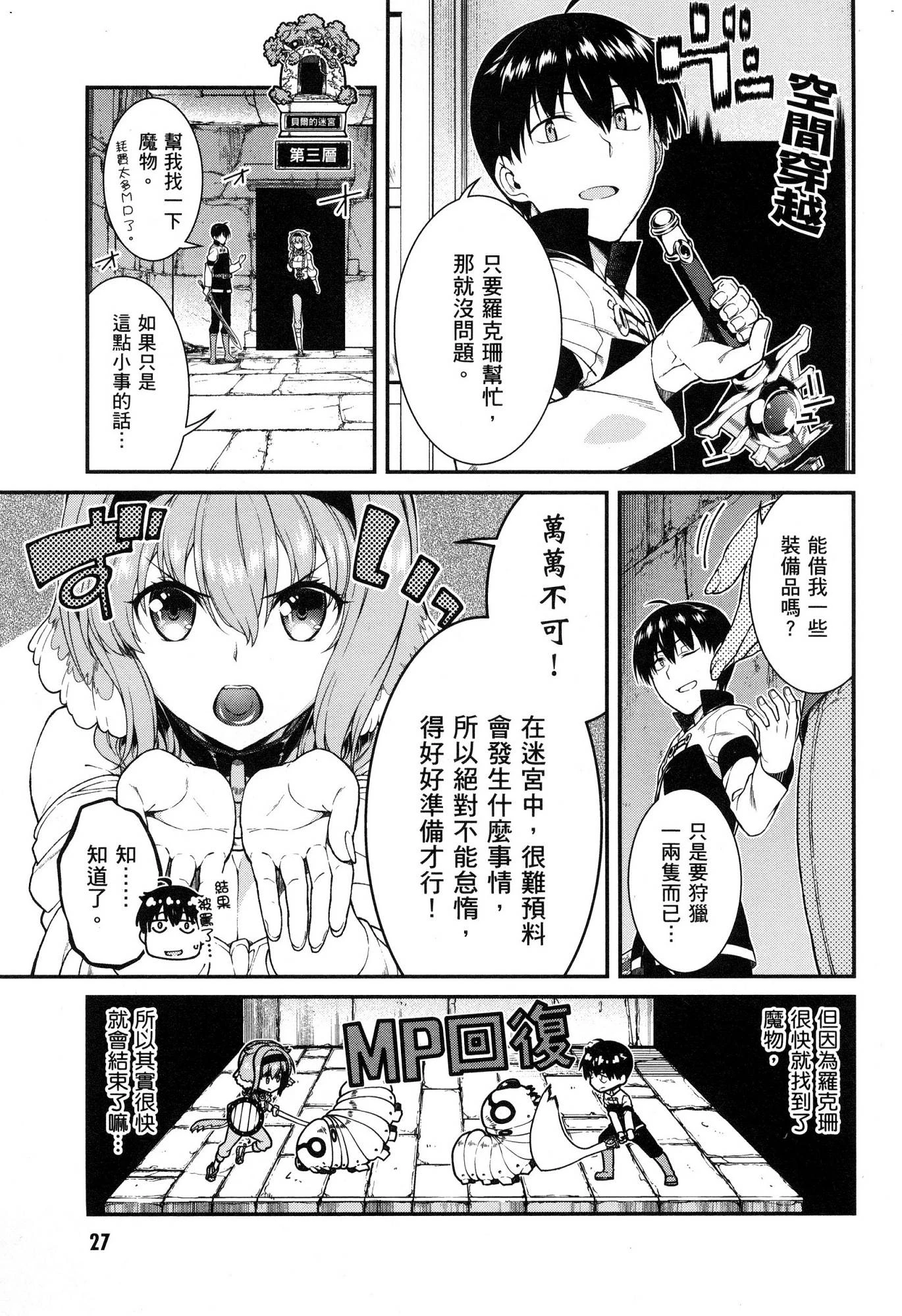 [日本漫画] 异世界迷宫里的后宫生活 单本,巨乳大奶,萝莉#[174P]-28