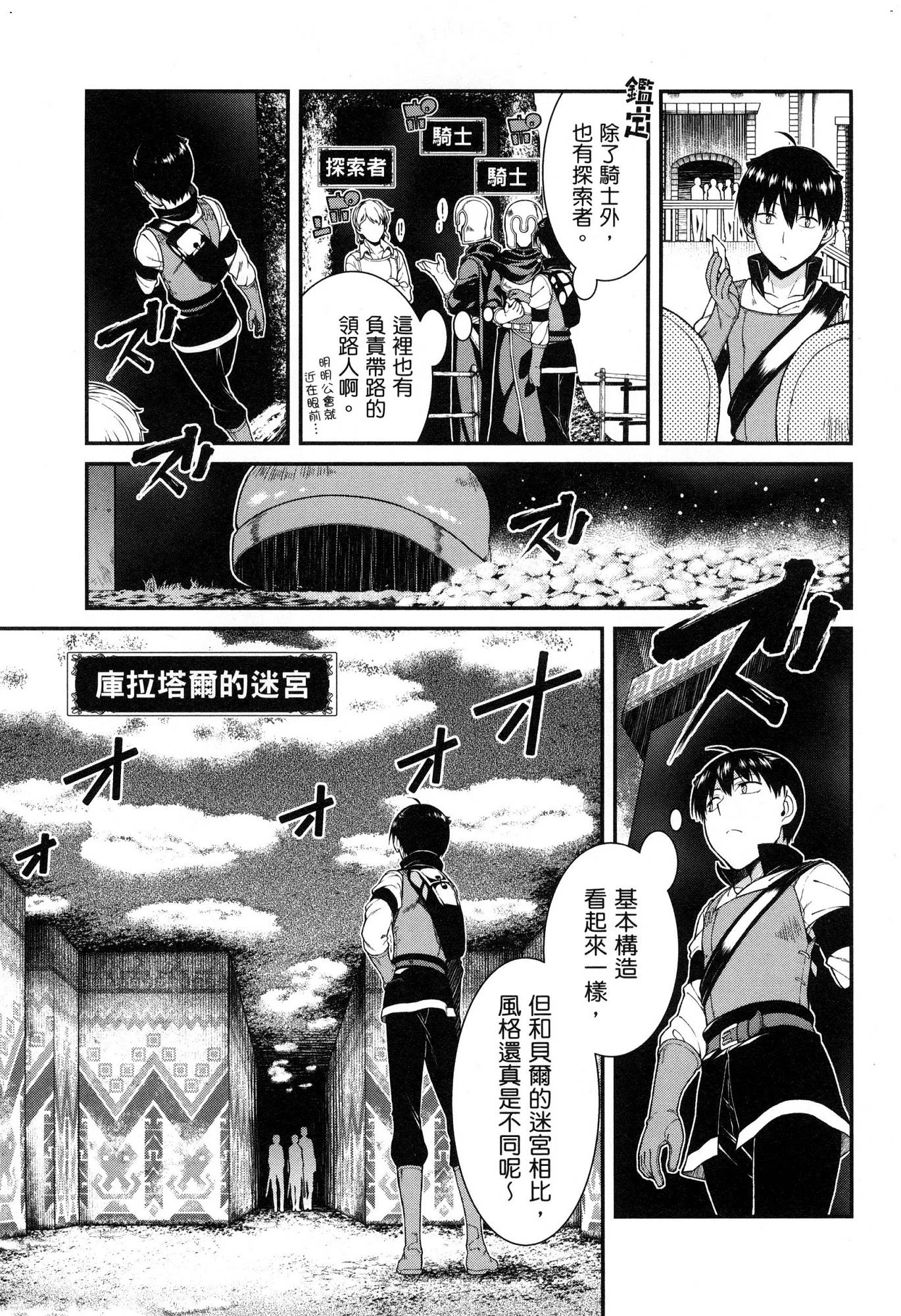 [日本漫画] 异世界迷宫里的后宫生活 单本,巨乳大奶,萝莉#[174P]-32