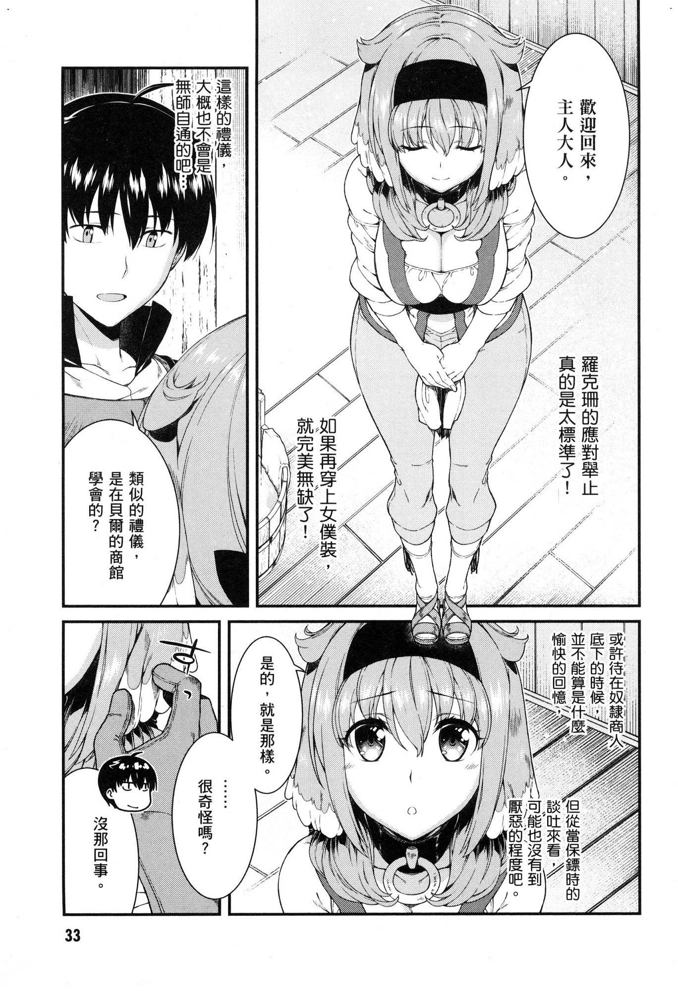 [日本漫画] 异世界迷宫里的后宫生活 单本,巨乳大奶,萝莉#[174P]-34