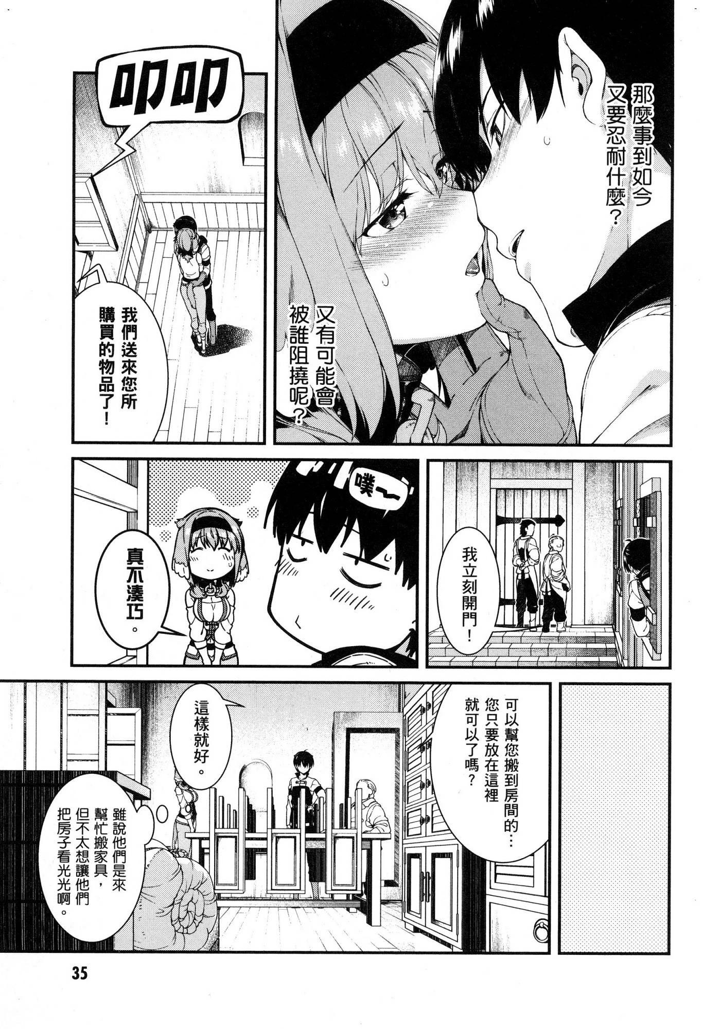 [日本漫画] 异世界迷宫里的后宫生活 单本,巨乳大奶,萝莉#[174P]-36