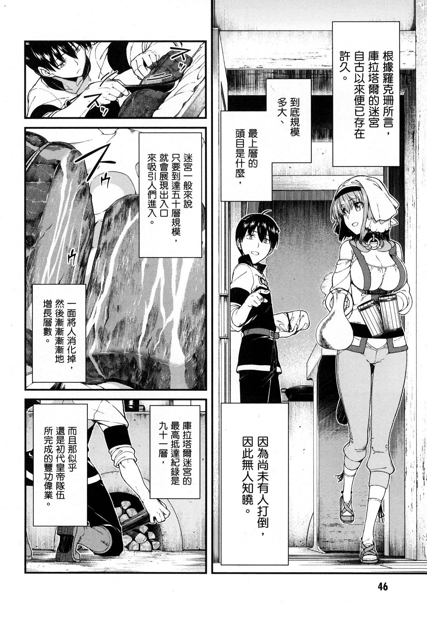 [日本漫画] 异世界迷宫里的后宫生活 单本,巨乳大奶,萝莉#[174P]-47