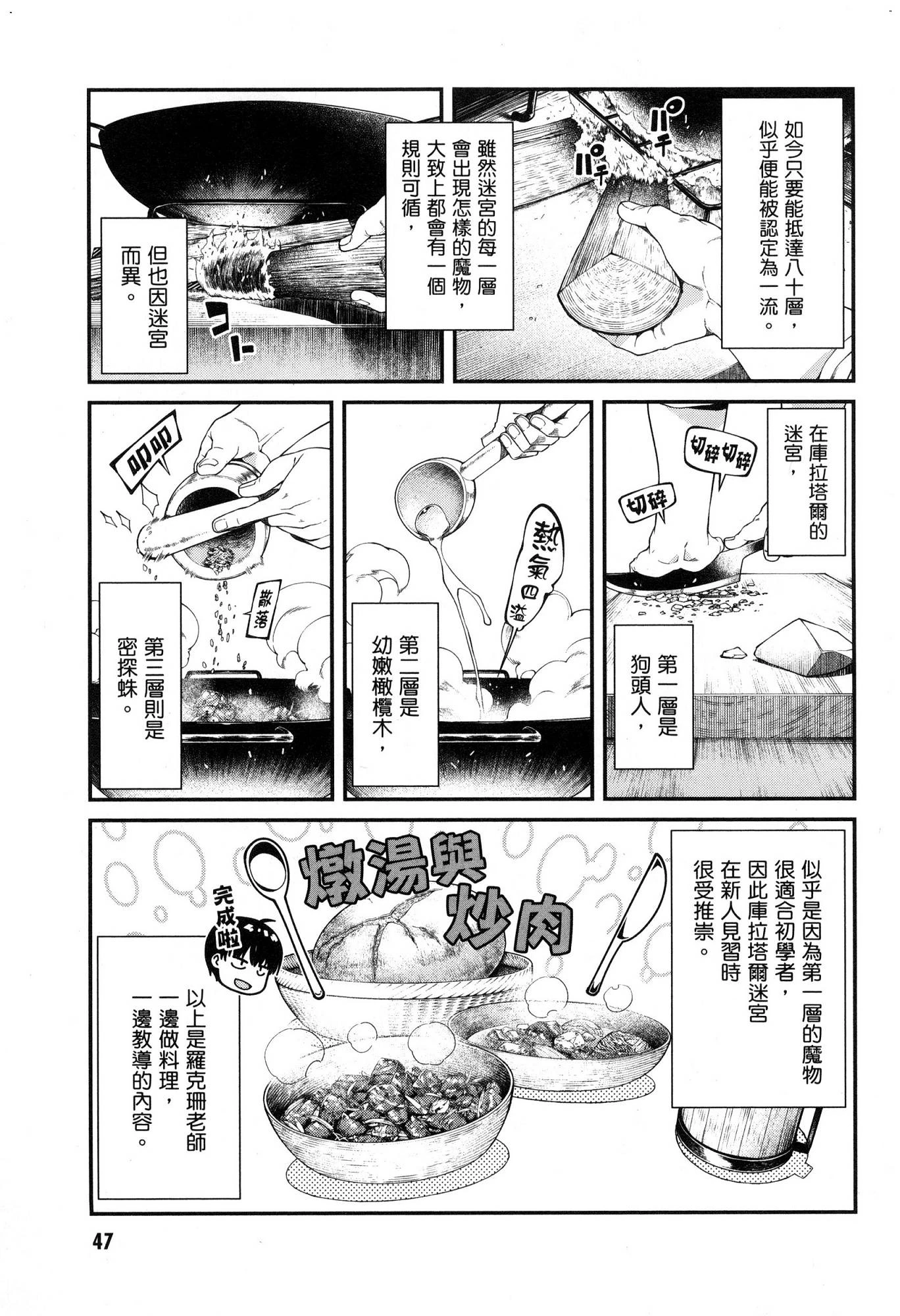 [日本漫画] 异世界迷宫里的后宫生活 单本,巨乳大奶,萝莉#[174P]-48