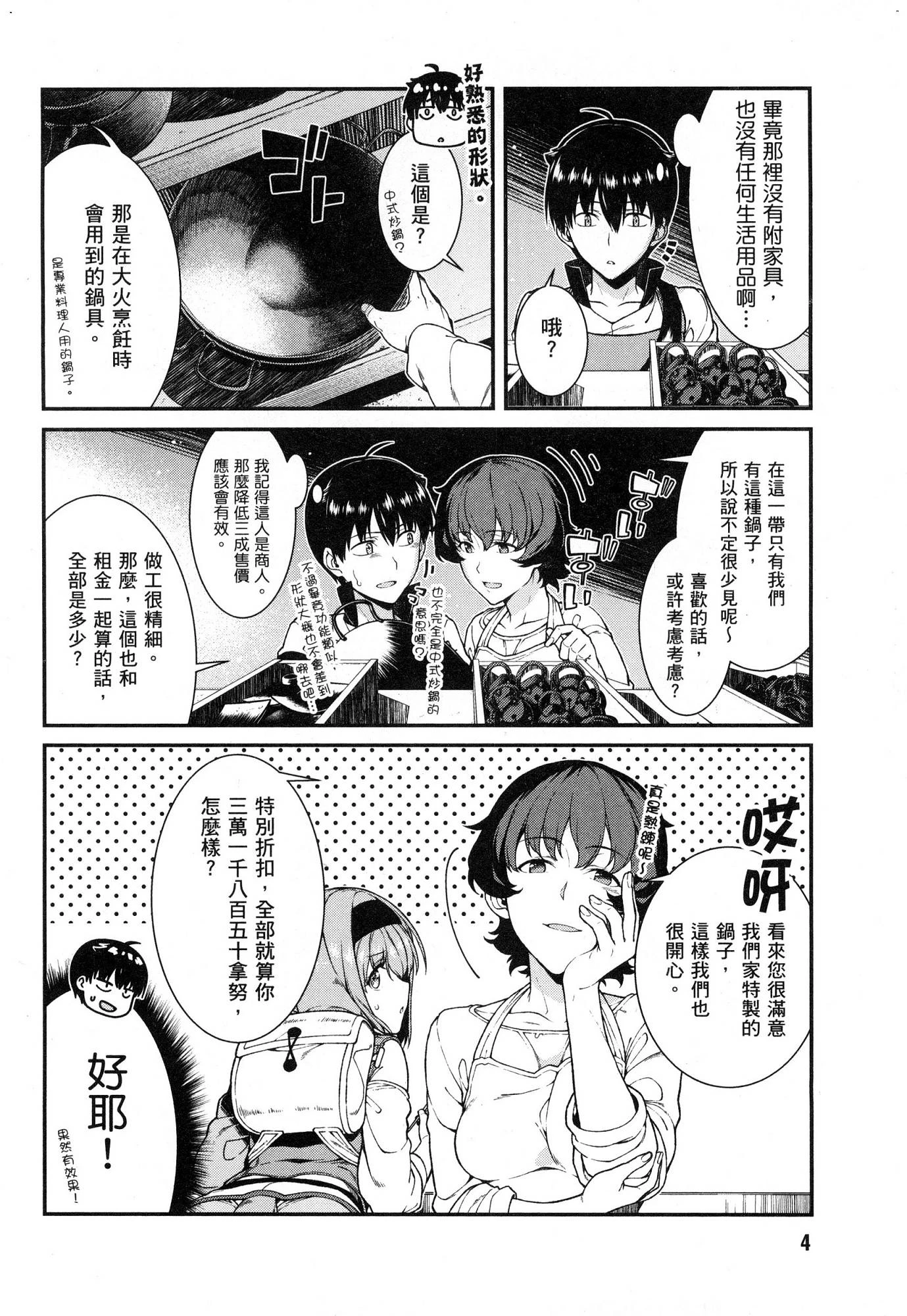 [日本漫画] 异世界迷宫里的后宫生活 单本,巨乳大奶,萝莉#[174P]-5