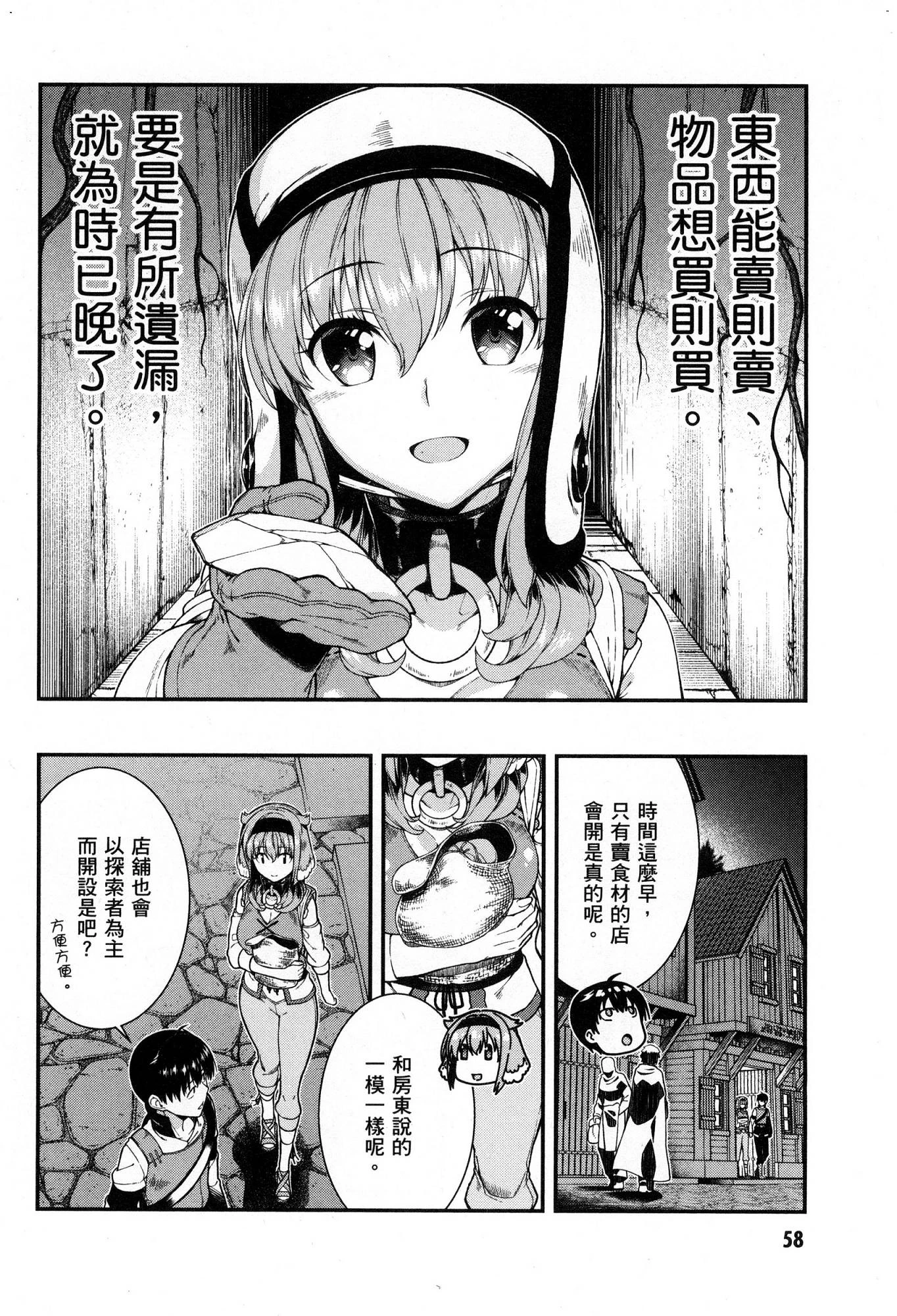 [日本漫画] 异世界迷宫里的后宫生活 单本,巨乳大奶,萝莉#[174P]-59