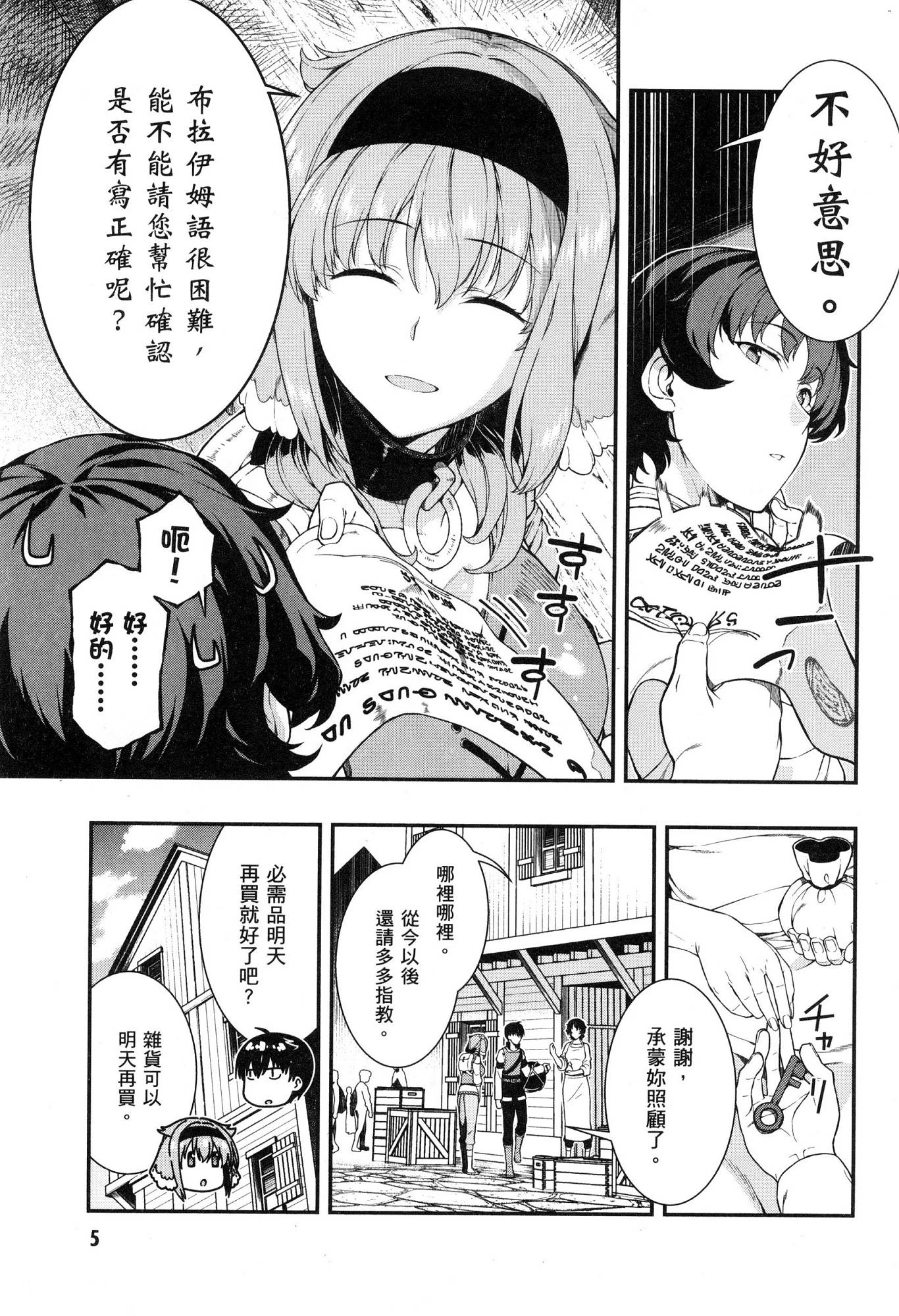 [日本漫画] 异世界迷宫里的后宫生活 单本,巨乳大奶,萝莉#[174P]-6