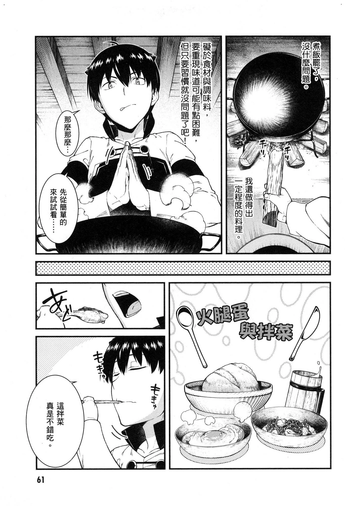 [日本漫画] 异世界迷宫里的后宫生活 单本,巨乳大奶,萝莉#[174P]-62