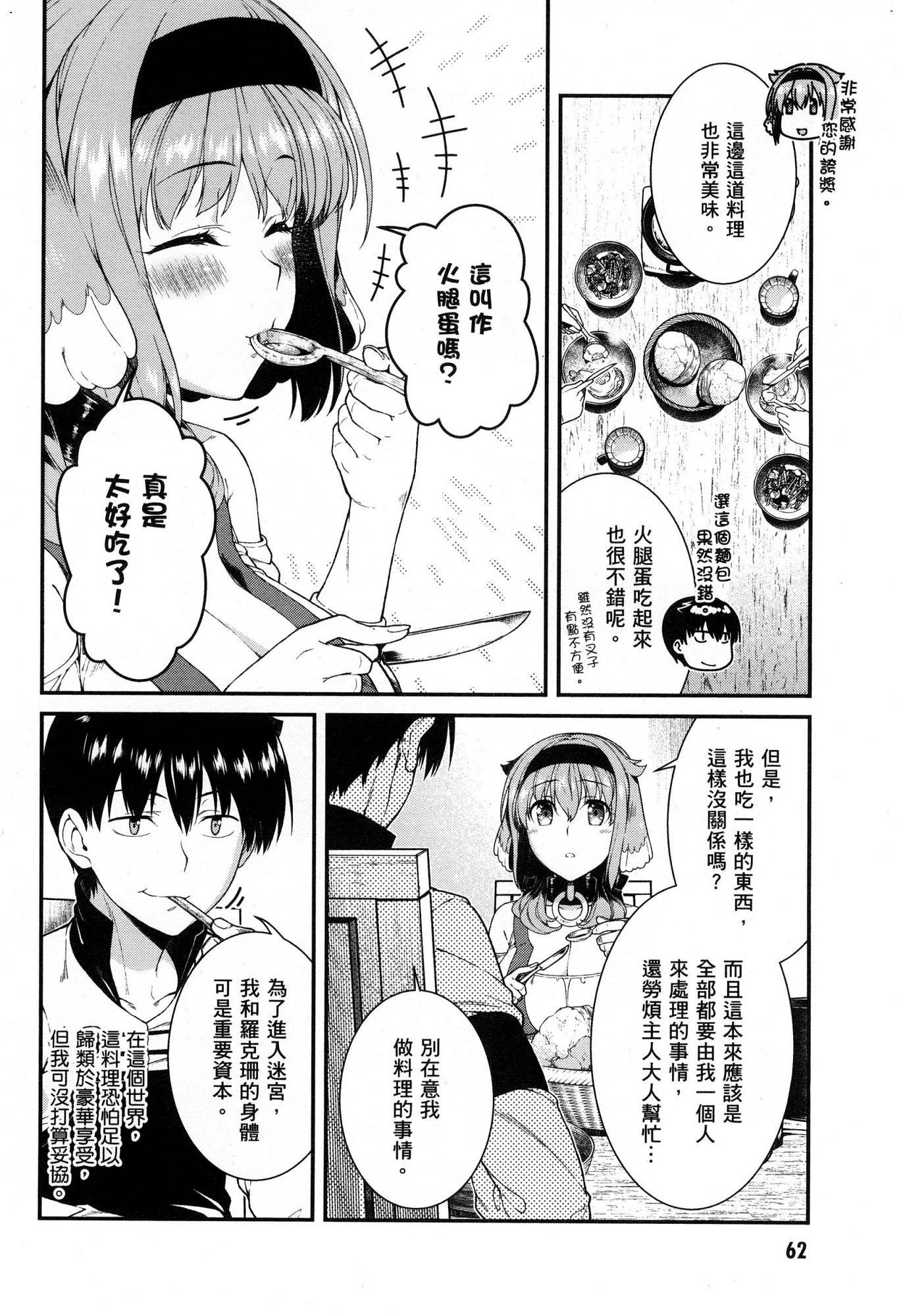 [日本漫画] 异世界迷宫里的后宫生活 单本,巨乳大奶,萝莉#[174P]-63