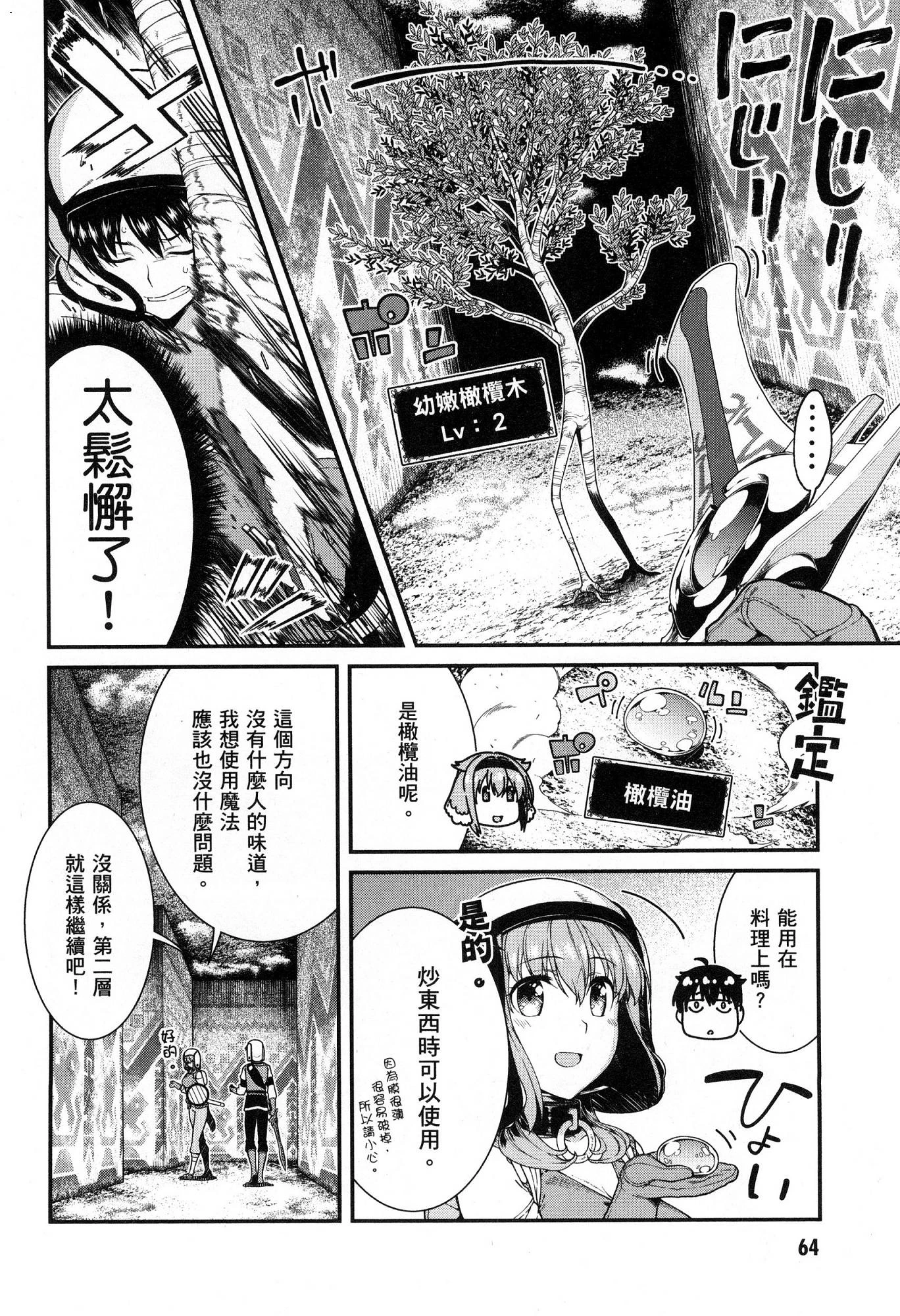 [日本漫画] 异世界迷宫里的后宫生活 单本,巨乳大奶,萝莉#[174P]-65