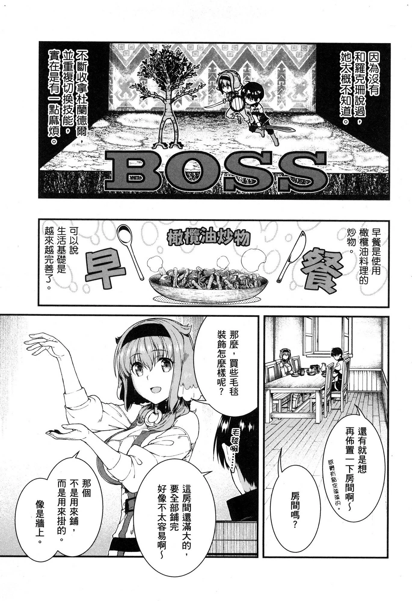 [日本漫画] 异世界迷宫里的后宫生活 单本,巨乳大奶,萝莉#[174P]-66