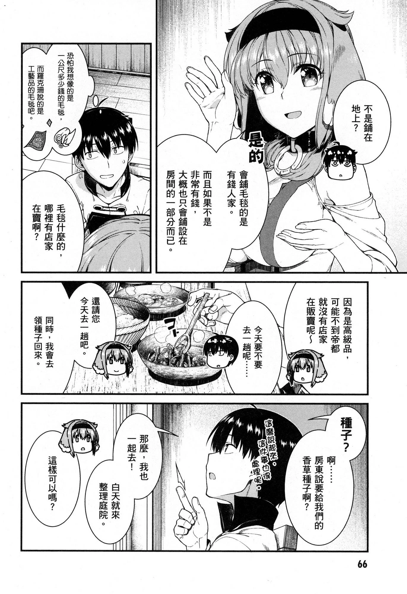 [日本漫画] 异世界迷宫里的后宫生活 单本,巨乳大奶,萝莉#[174P]-67