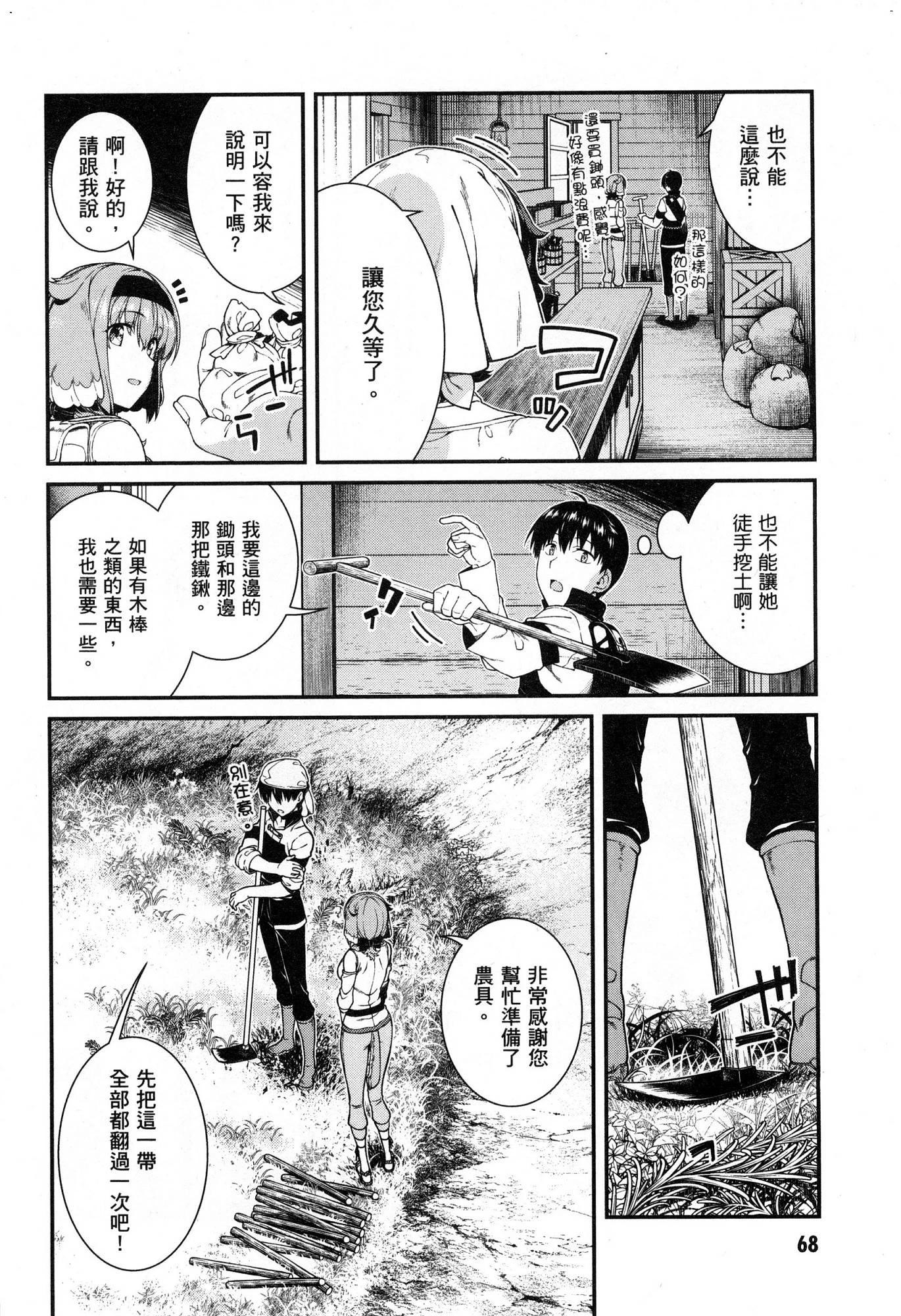 [日本漫画] 异世界迷宫里的后宫生活 单本,巨乳大奶,萝莉#[174P]-69