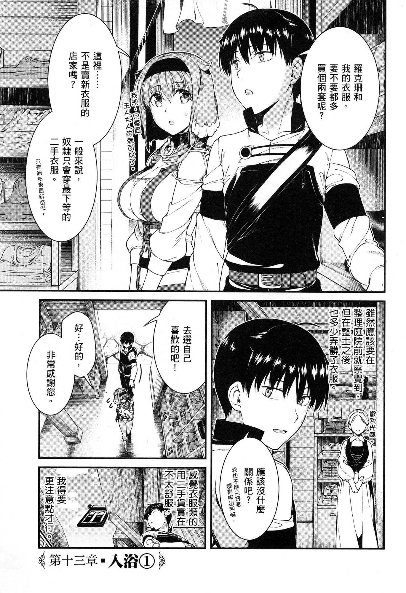 [日本漫画] 异世界迷宫里的后宫生活 单本,巨乳大奶,萝莉#[174P]-74