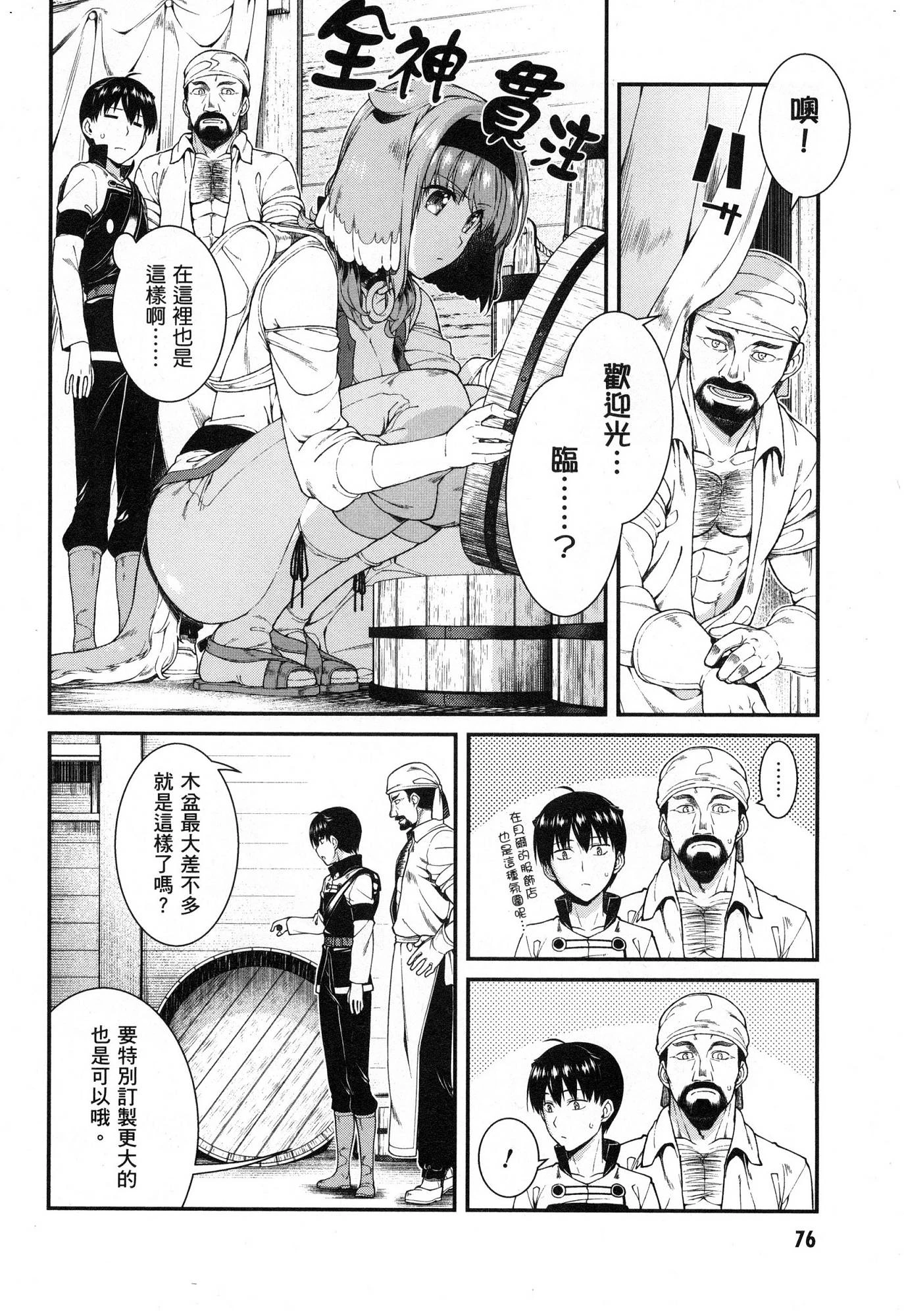 [日本漫画] 异世界迷宫里的后宫生活 单本,巨乳大奶,萝莉#[174P]-77