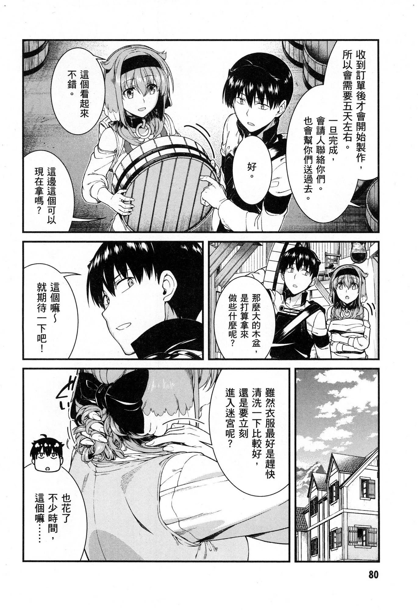 [日本漫画] 异世界迷宫里的后宫生活 单本,巨乳大奶,萝莉#[174P]-81