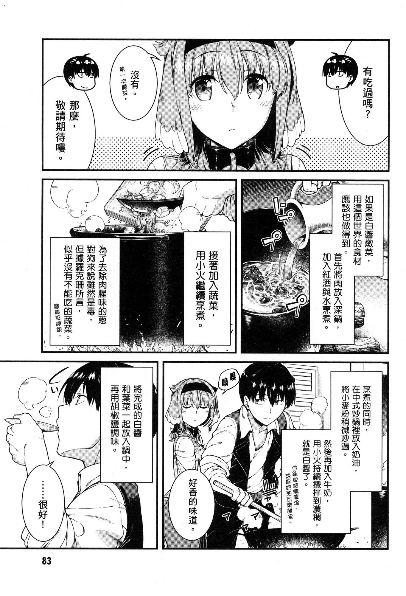 [日本漫画] 异世界迷宫里的后宫生活 单本,巨乳大奶,萝莉#[174P]-84