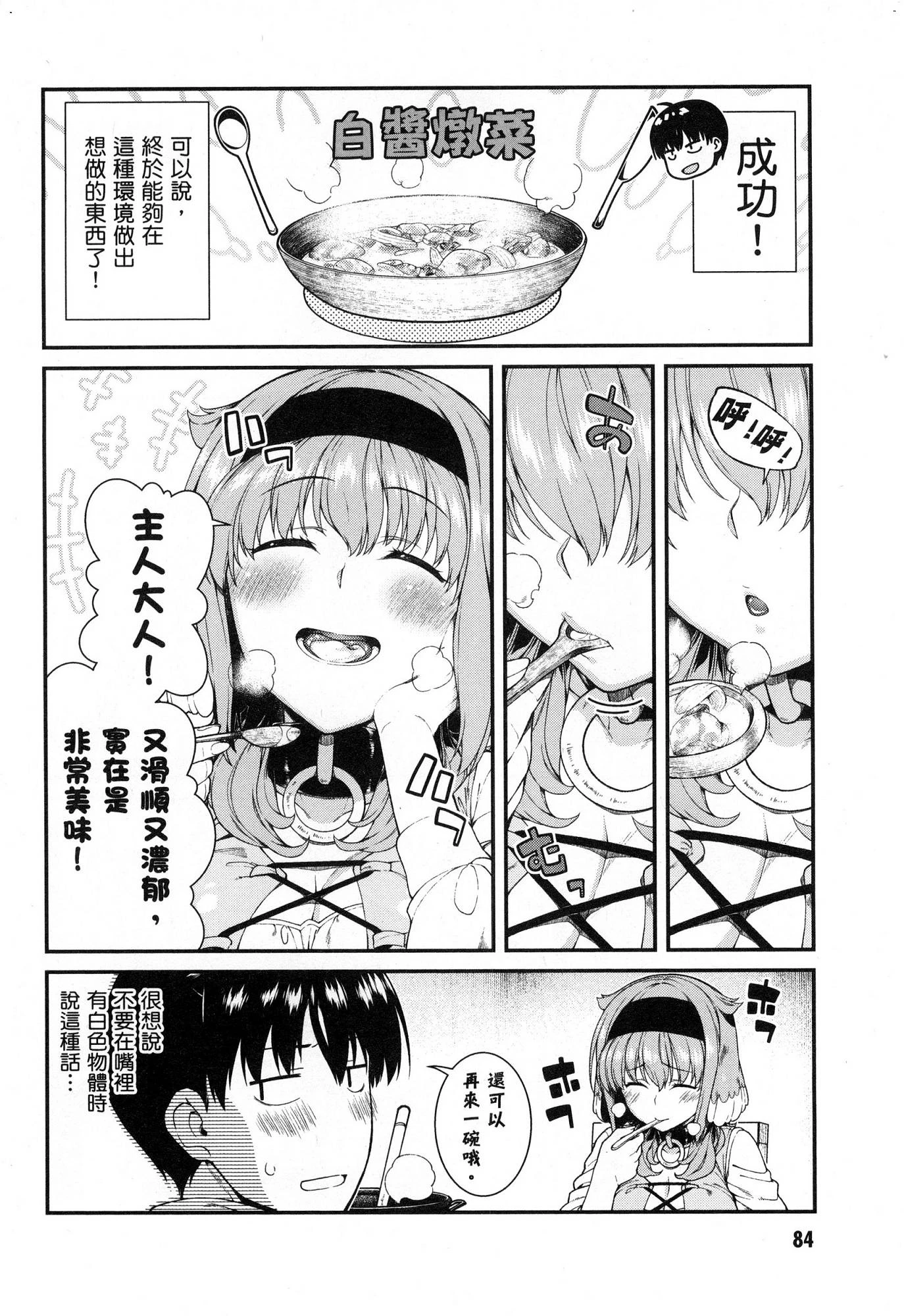 [日本漫画] 异世界迷宫里的后宫生活 单本,巨乳大奶,萝莉#[174P]-85