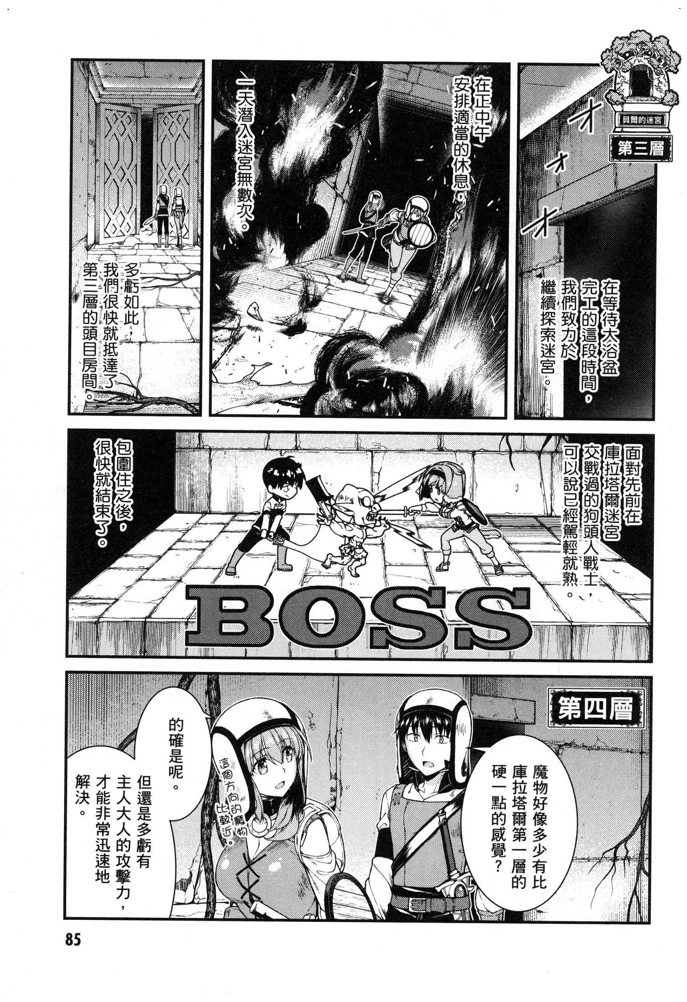 [日本漫画] 异世界迷宫里的后宫生活 单本,巨乳大奶,萝莉#[174P]-86