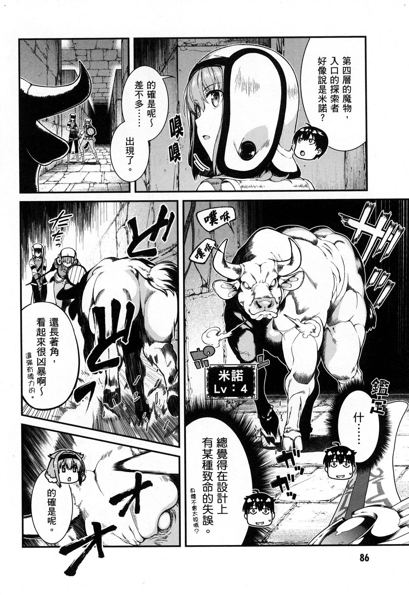 [日本漫画] 异世界迷宫里的后宫生活 单本,巨乳大奶,萝莉#[174P]-87
