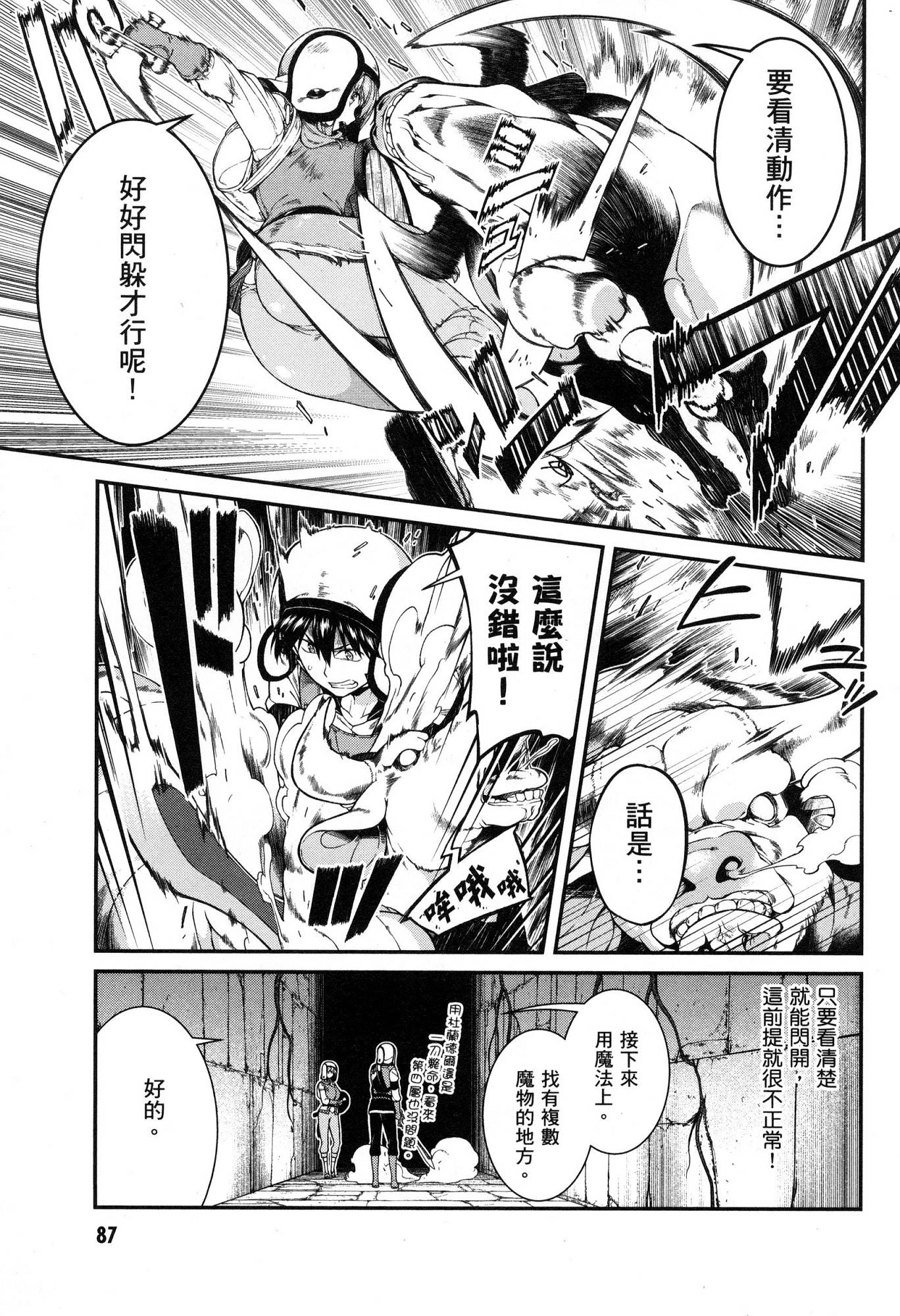 [日本漫画] 异世界迷宫里的后宫生活 单本,巨乳大奶,萝莉#[174P]-88
