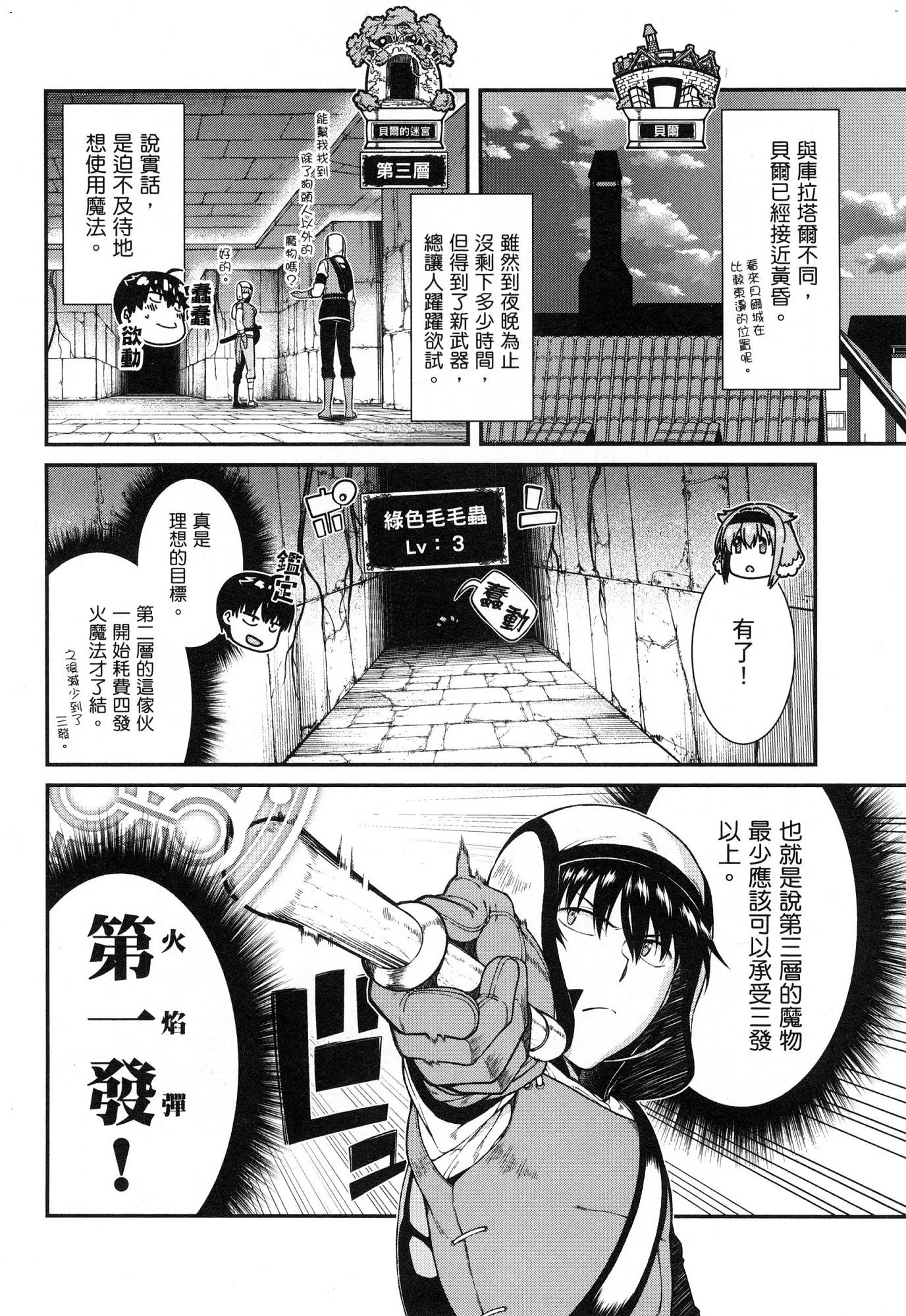 [日本漫画] 异世界迷宫里的后宫生活 单本,巨乳大奶,萝莉#[174P]-9