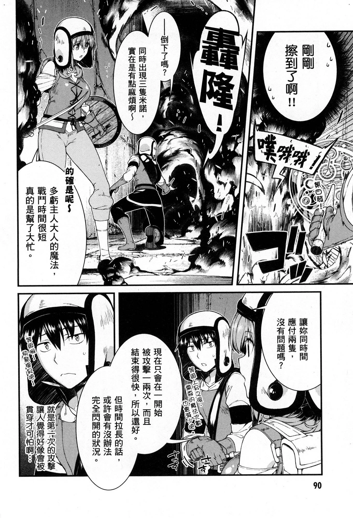 [日本漫画] 异世界迷宫里的后宫生活 单本,巨乳大奶,萝莉#[174P]-91