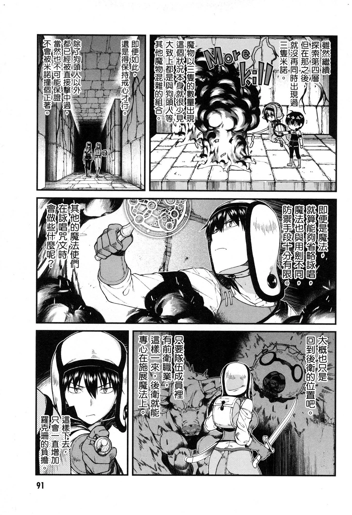 [日本漫画] 异世界迷宫里的后宫生活 单本,巨乳大奶,萝莉#[174P]-92