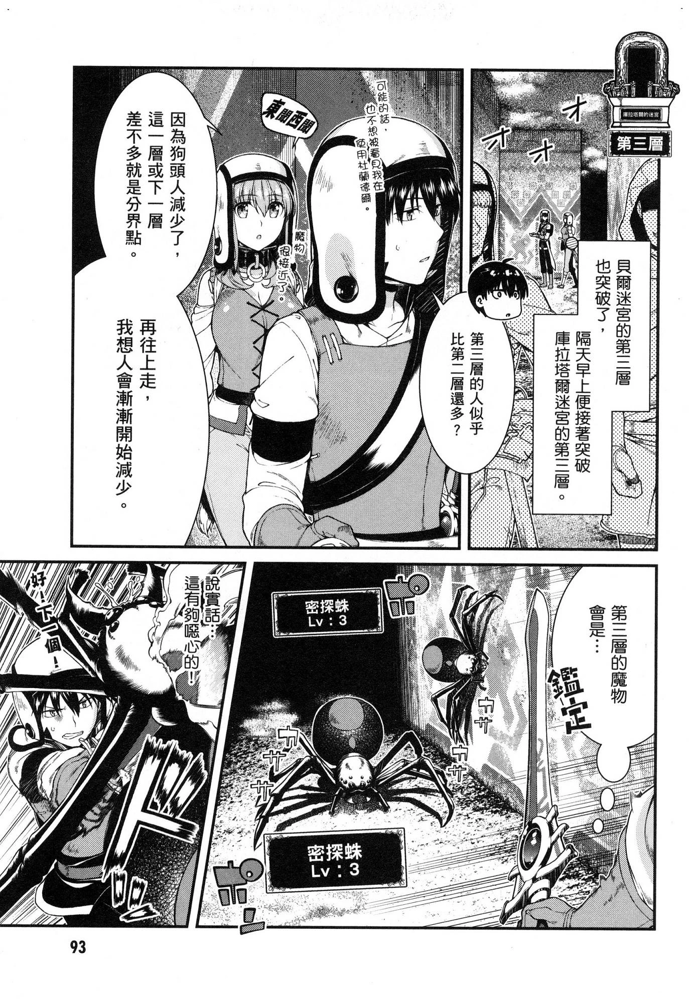 [日本漫画] 异世界迷宫里的后宫生活 单本,巨乳大奶,萝莉#[174P]-94