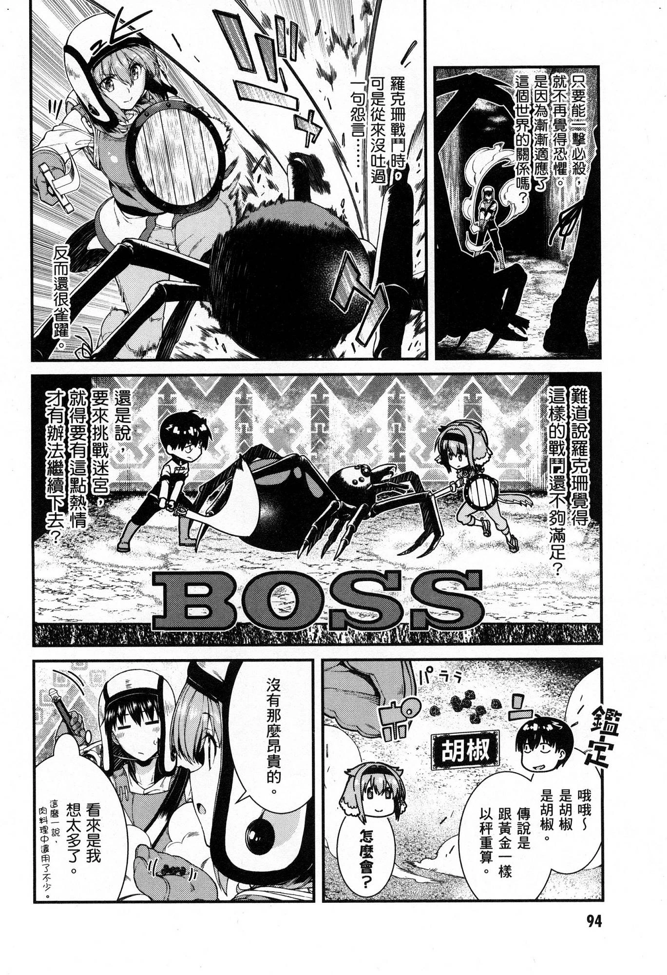 [日本漫画] 异世界迷宫里的后宫生活 单本,巨乳大奶,萝莉#[174P]-95