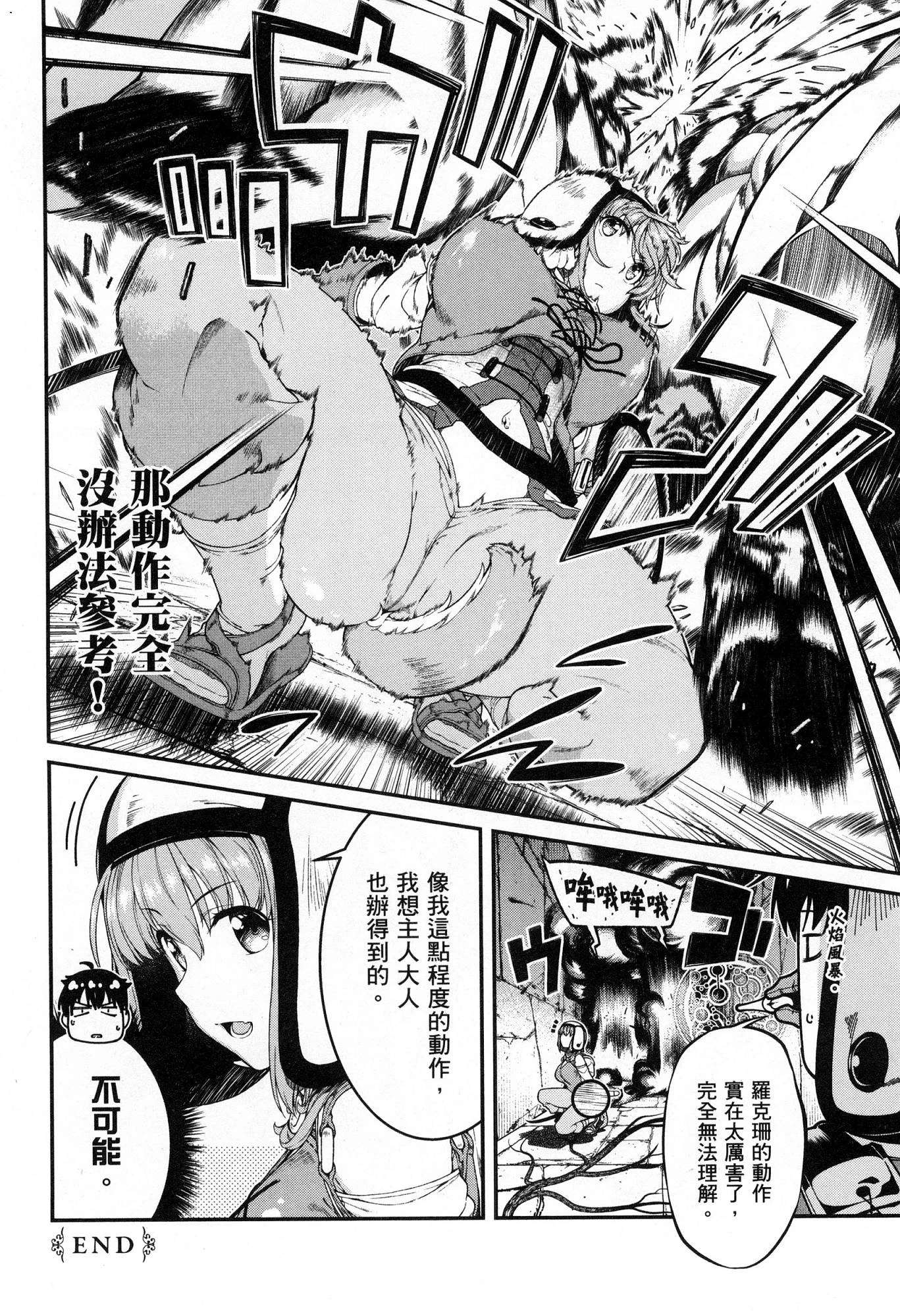 [日本漫画] 异世界迷宫里的后宫生活 单本,巨乳大奶,萝莉#[174P]-97