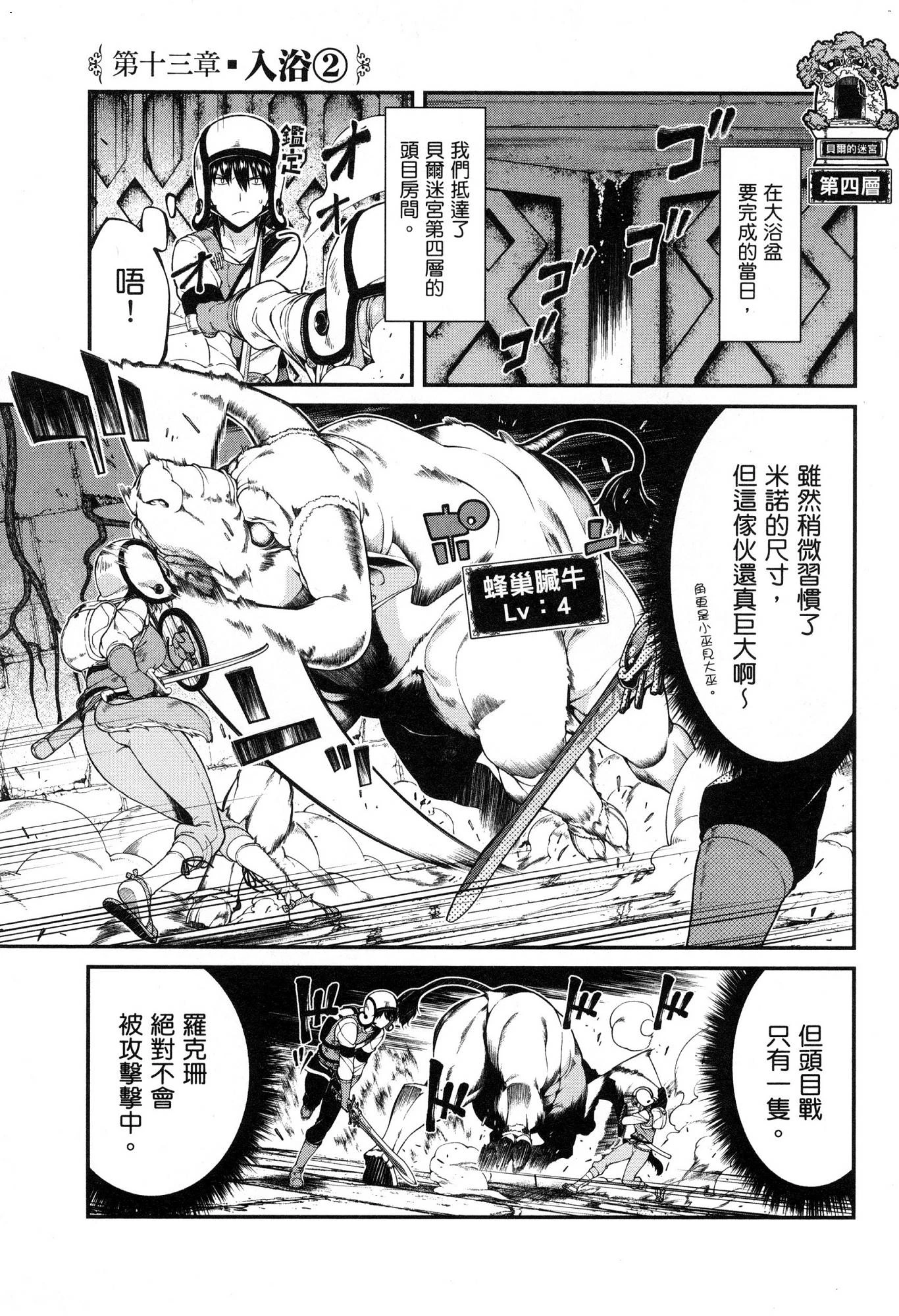 [日本漫画] 异世界迷宫里的后宫生活 单本,巨乳大奶,萝莉#[174P]-98