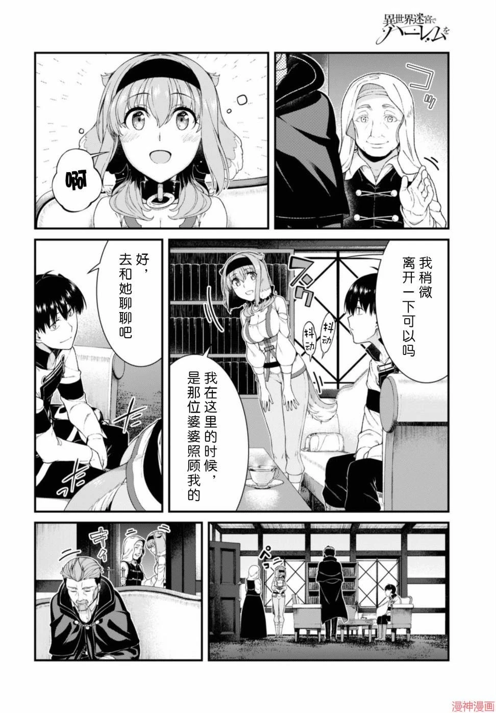 [日本漫画] 异世界迷宫里的后宫生活 单本,巨乳大奶,萝莉#[172P]-144