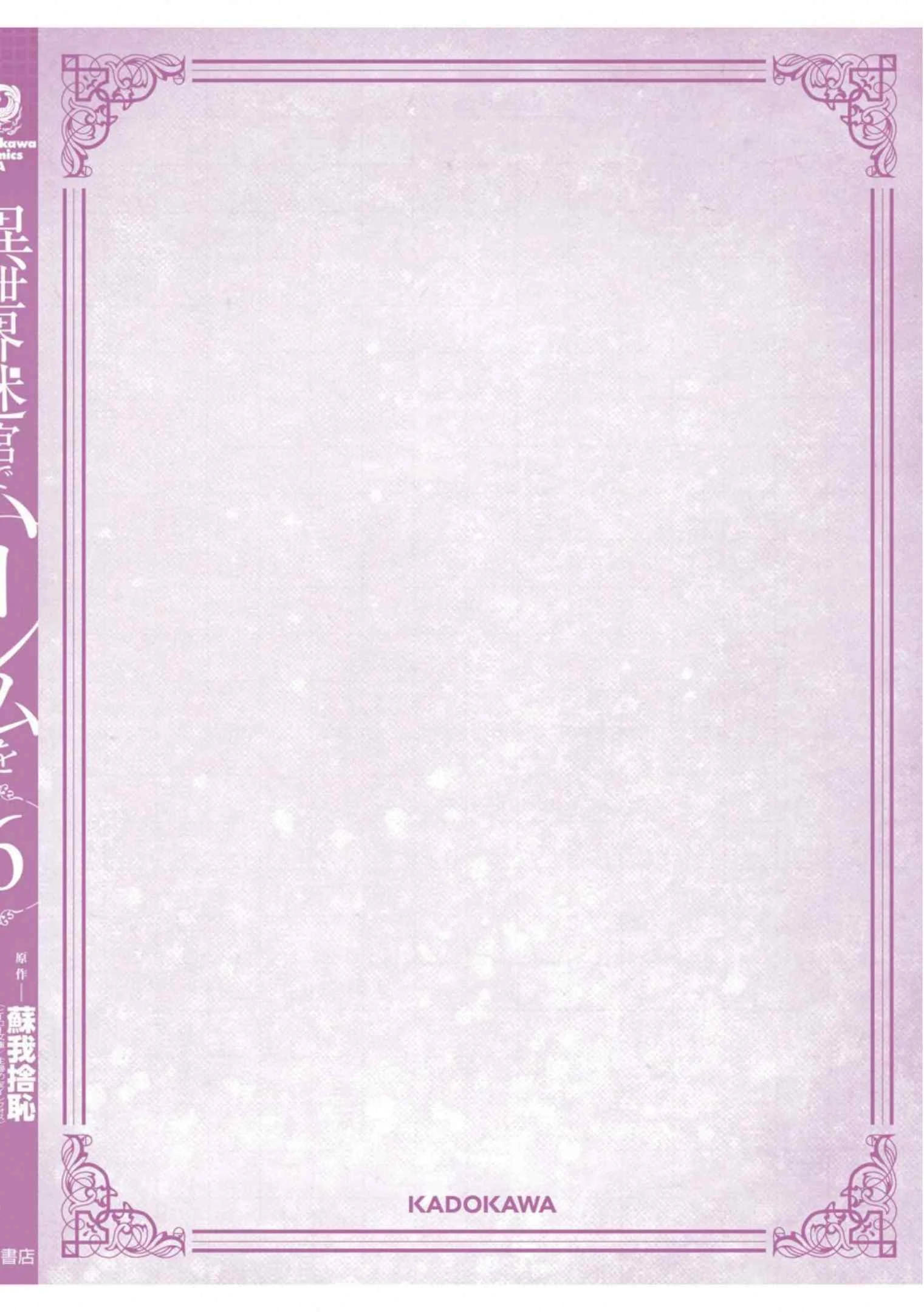 [日本漫画] 异世界迷宫里的后宫生活 单本,巨乳大奶,萝莉#[172P]-170