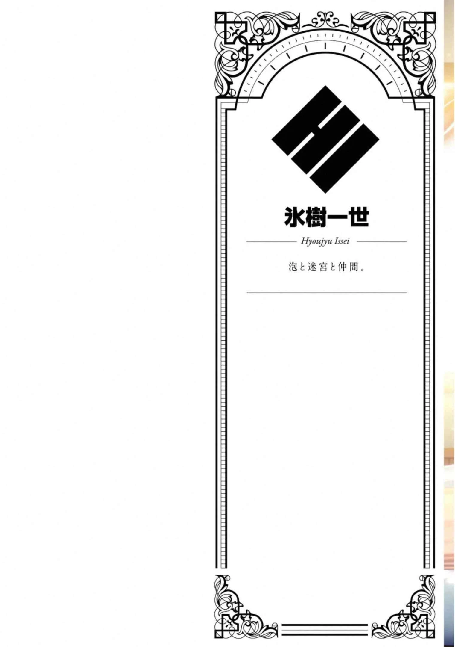 [日本漫画] 异世界迷宫里的后宫生活 单本,巨乳大奶,萝莉#[172P]-2
