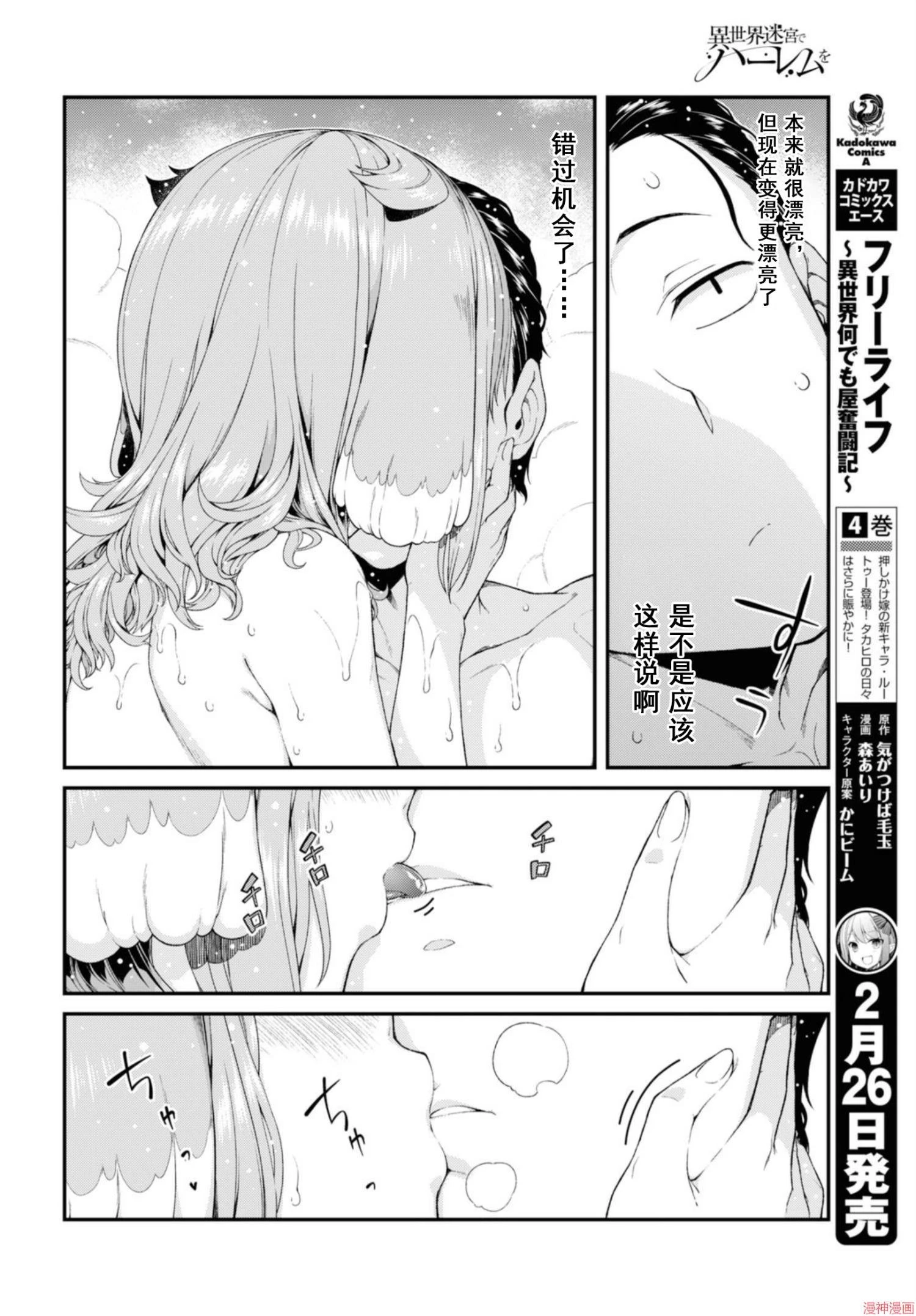 [日本漫画] 异世界迷宫里的后宫生活 单本,巨乳大奶,萝莉#[172P]-28