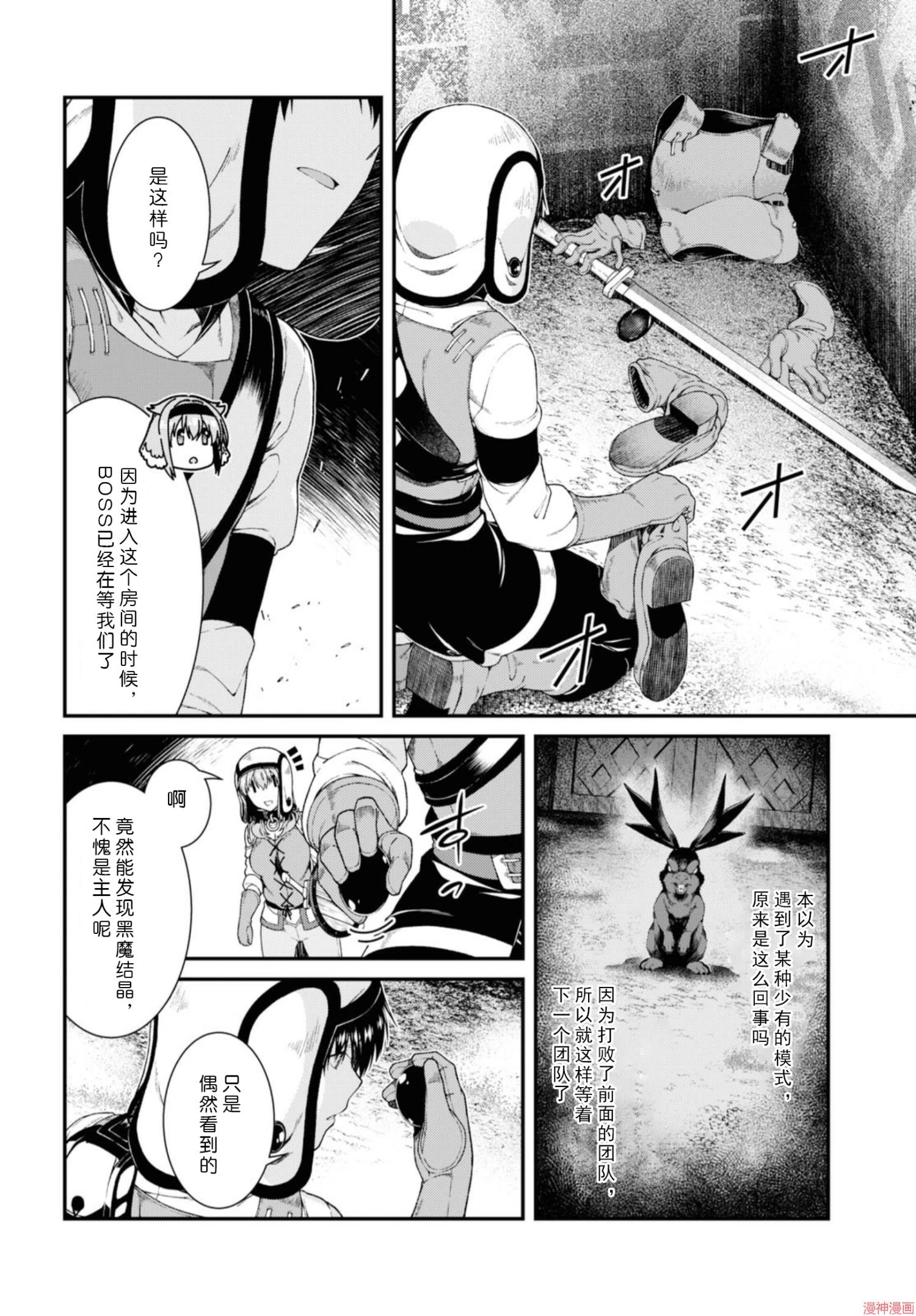 [日本漫画] 异世界迷宫里的后宫生活 单本,巨乳大奶,萝莉#[172P]-53