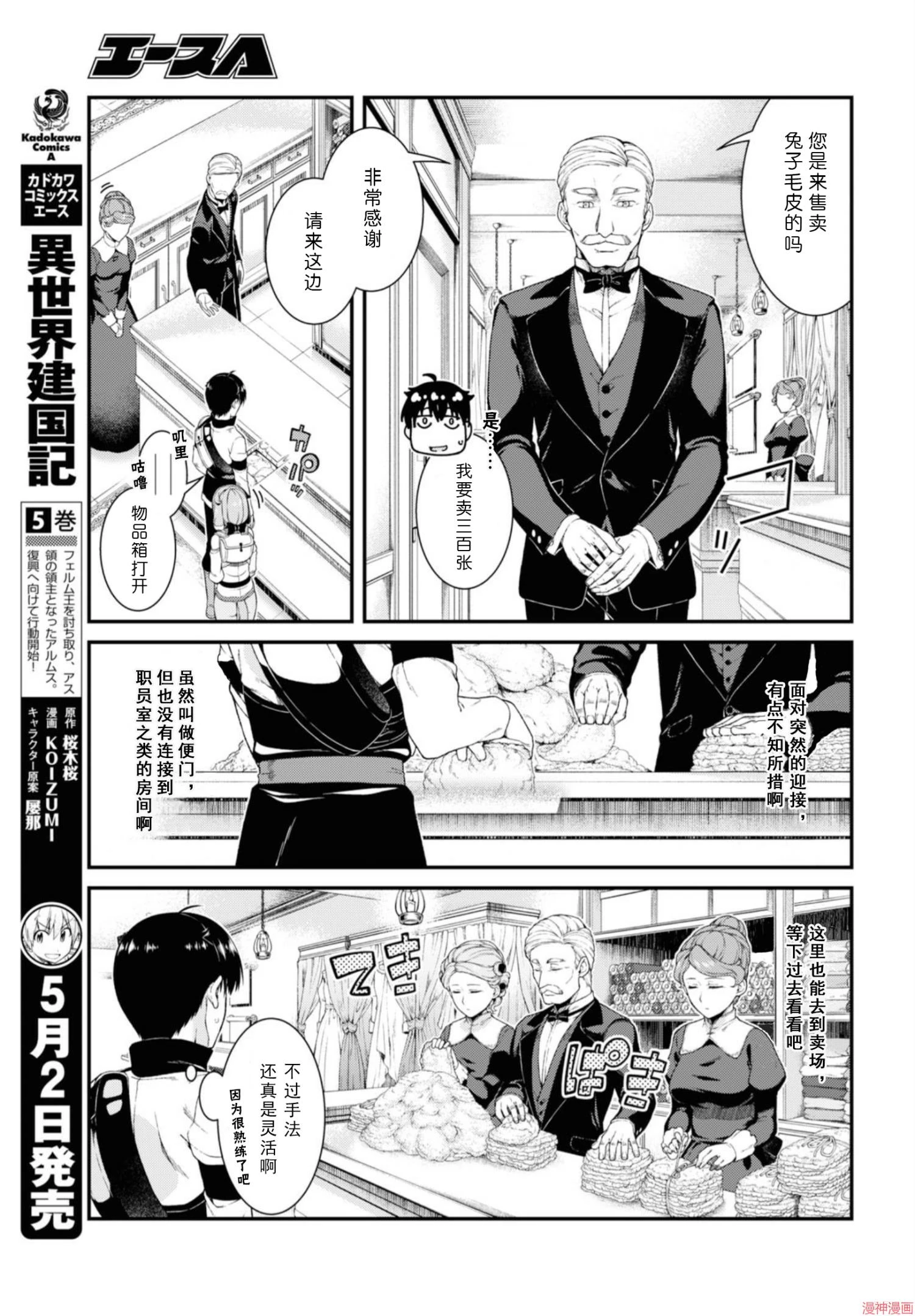 [日本漫画] 异世界迷宫里的后宫生活 单本,巨乳大奶,萝莉#[172P]-69