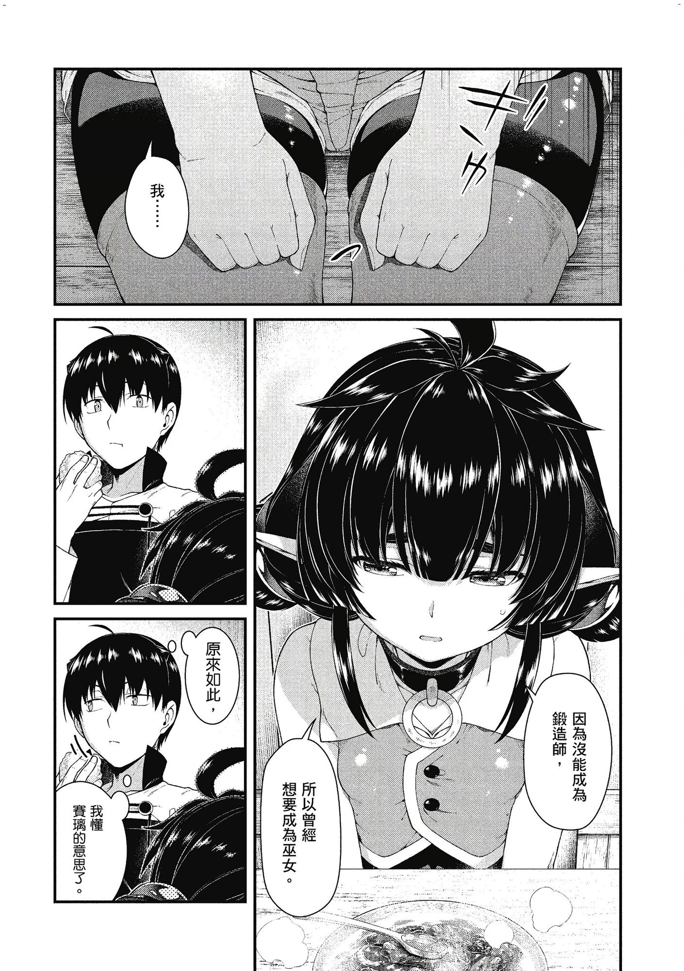 [日本漫画] 异世界迷宫里的后宫生活 单本,巨乳大奶,萝莉#[162P]-143