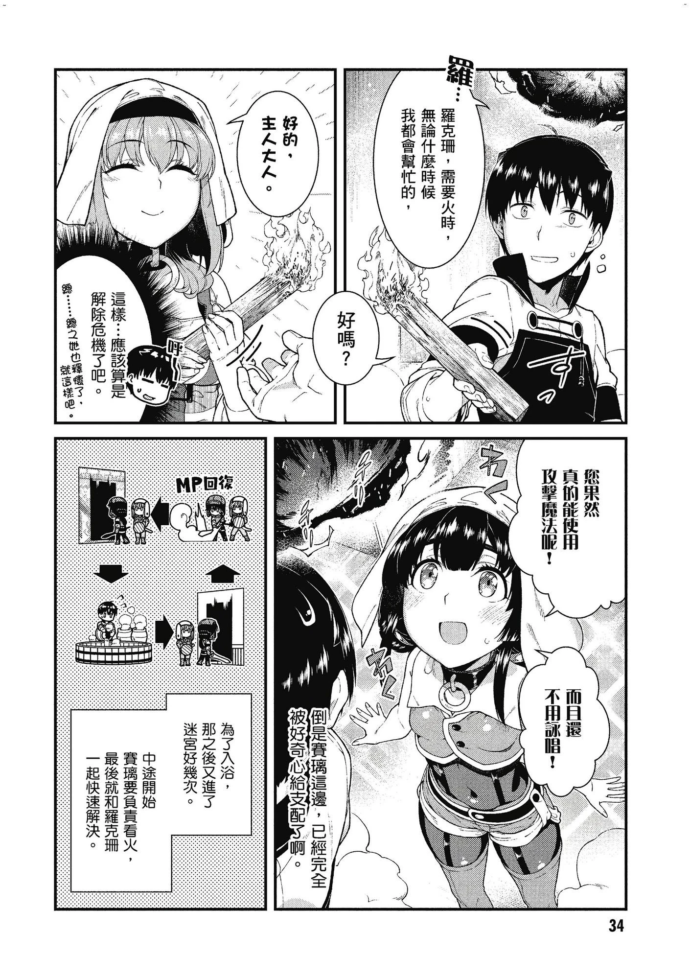 [日本漫画] 异世界迷宫里的后宫生活 单本,巨乳大奶,萝莉#[162P]-35