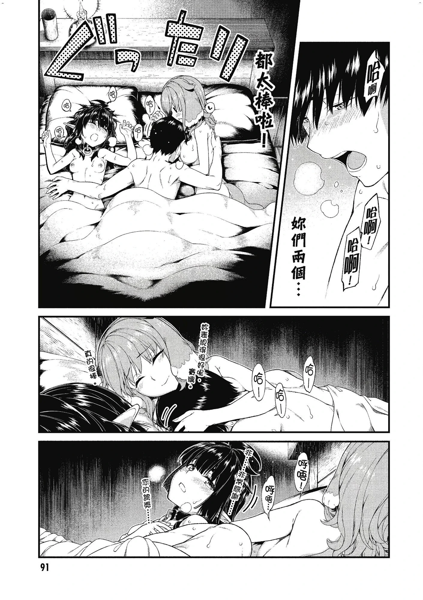 [日本漫画] 异世界迷宫里的后宫生活 单本,巨乳大奶,萝莉#[162P]-92