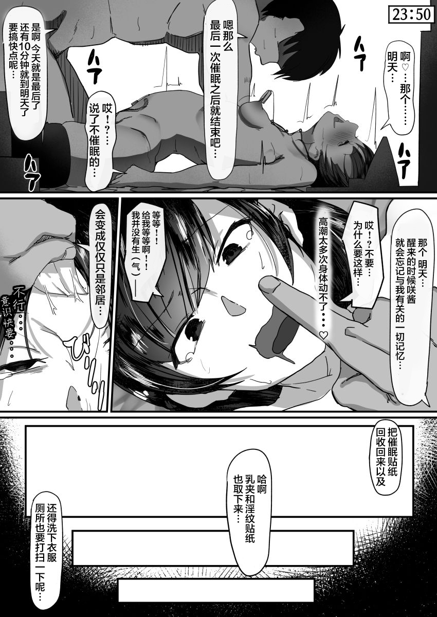 [日本漫画] 催眠中…2 单本,黑丝丝袜,高潮潮吹,肛门,PUA#[42P]-36