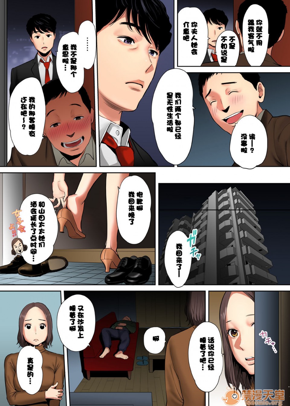 [日本漫画] 要被老公的下属弄到高潮了 单本,NTR,熟女人妻,巨乳大奶#[76P]-1
