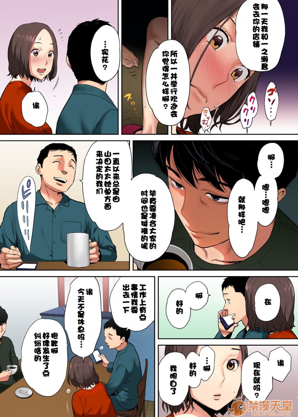 [日本漫画] 要被老公的下属弄到高潮了 单本,NTR,熟女人妻,巨乳大奶#[76P]-15