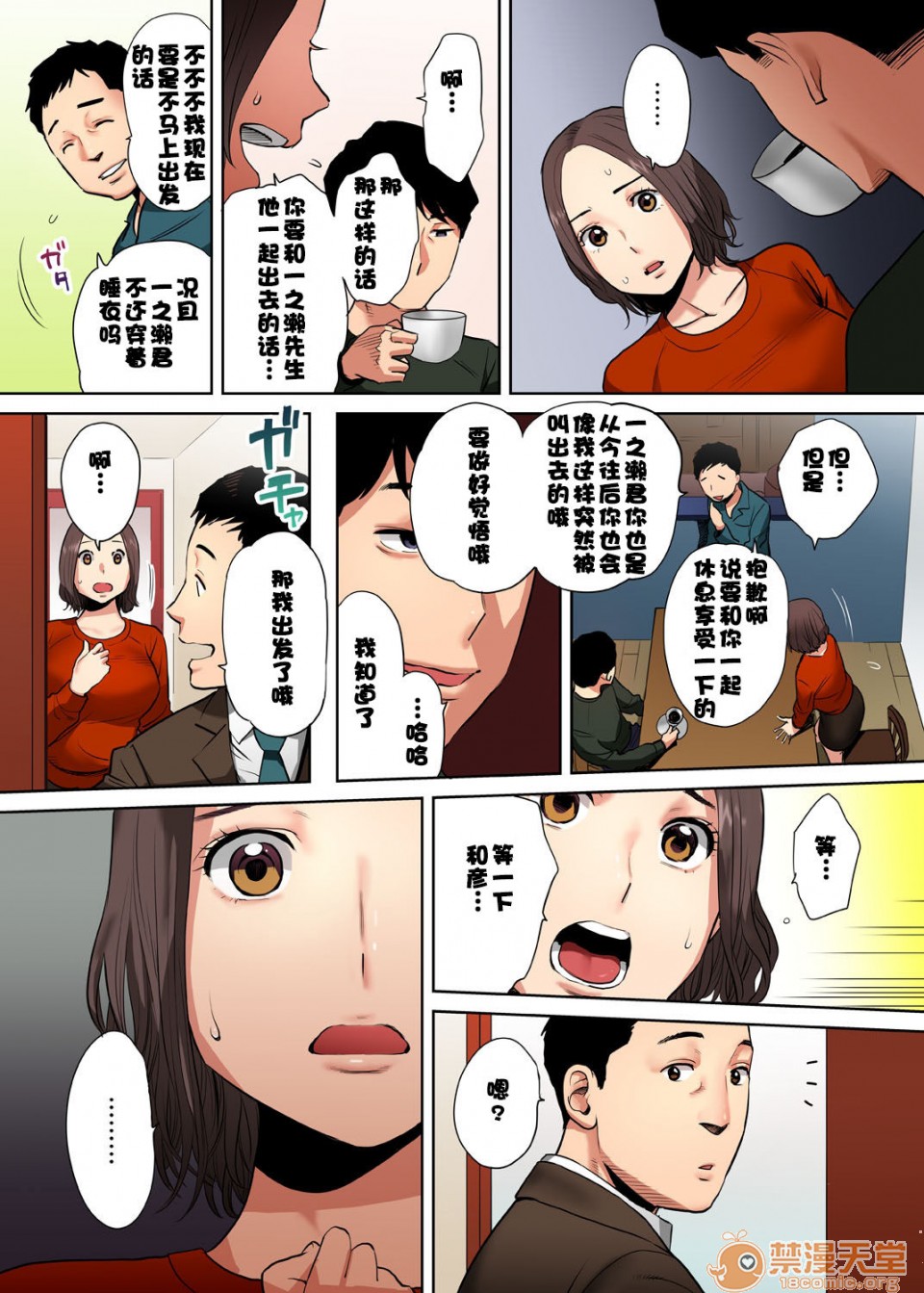 [日本漫画] 要被老公的下属弄到高潮了 单本,NTR,熟女人妻,巨乳大奶#[76P]-16
