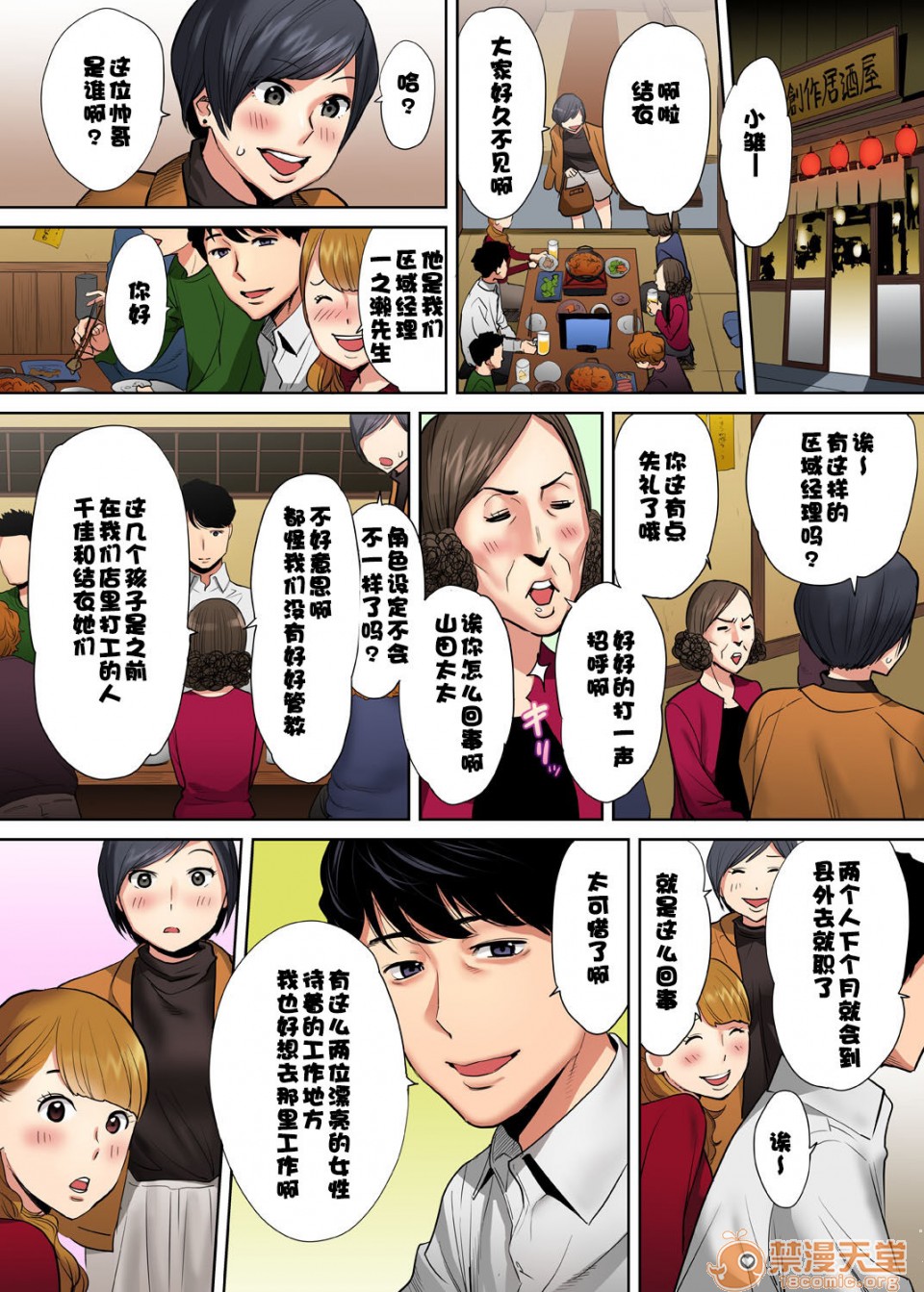 [日本漫画] 要被老公的下属弄到高潮了 单本,NTR,熟女人妻,巨乳大奶#[76P]-36