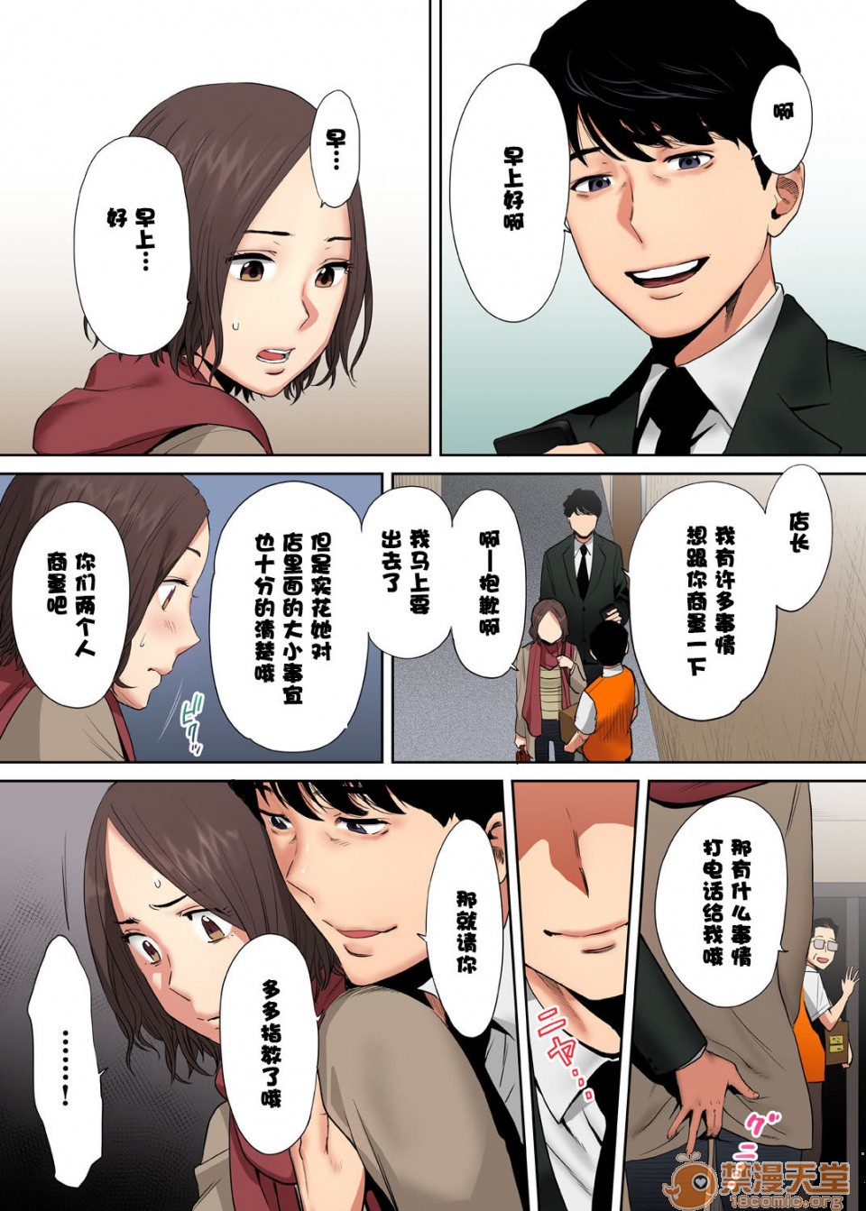 [日本漫画] 要被老公的下属弄到高潮了 单本,NTR,熟女人妻,巨乳大奶#[76P]-72