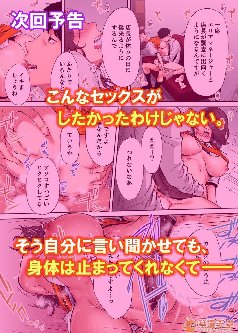 [日本漫画] 要被老公的下属弄到高潮了 单本,NTR,熟女人妻,巨乳大奶#[76P]-73