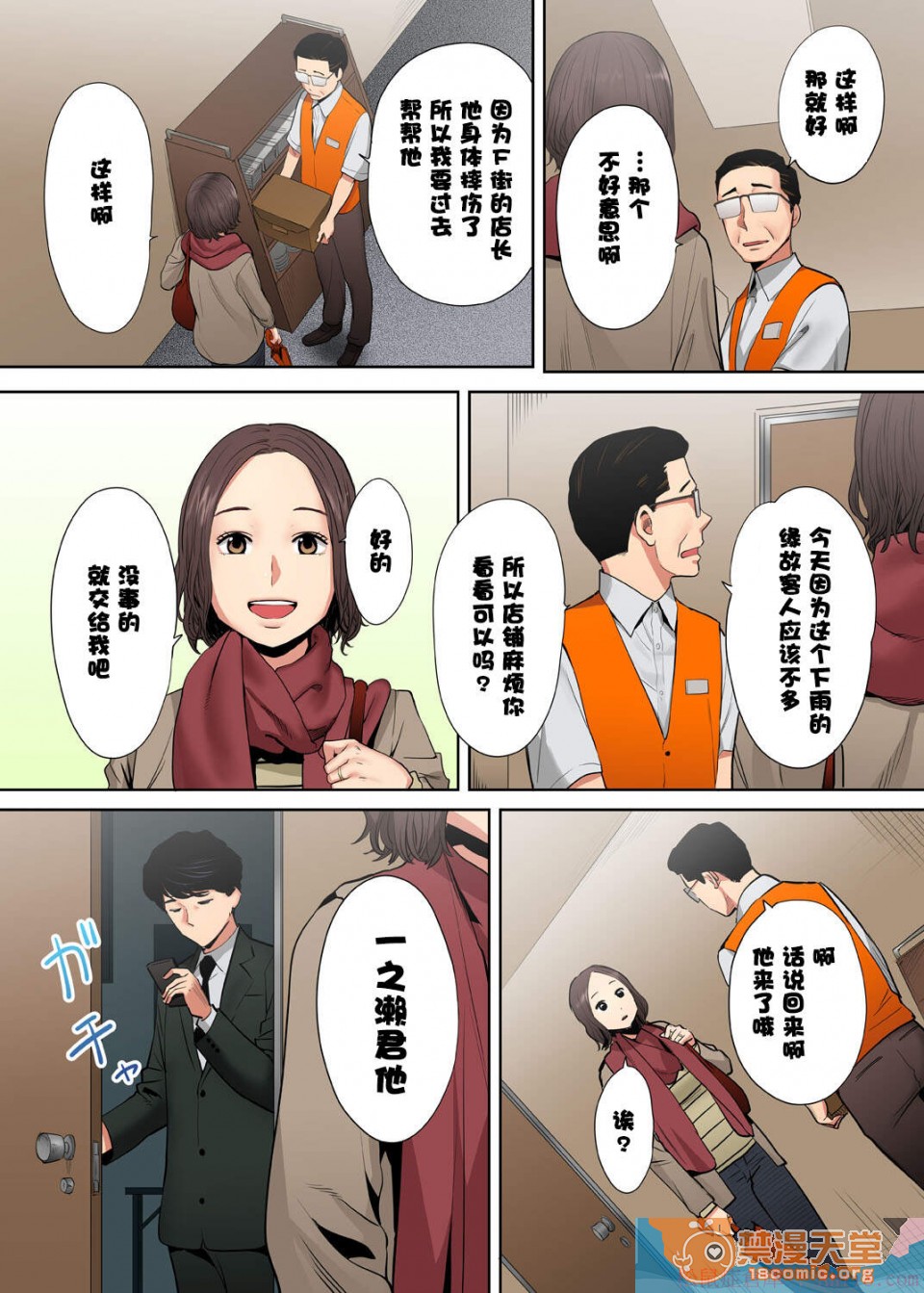 [日本漫画] 要被老公的下属弄到高潮了 单本,NTR,熟女人妻,巨乳大奶#[26P]-21