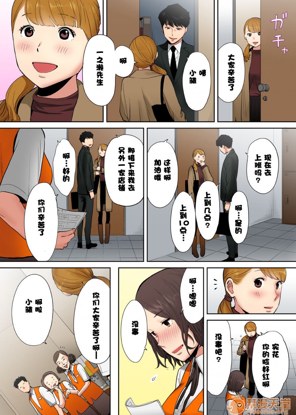 [日本漫画] 要被老公的下属弄到高潮了 单本,NTR,熟女人妻,巨乳大奶#[74P]-10