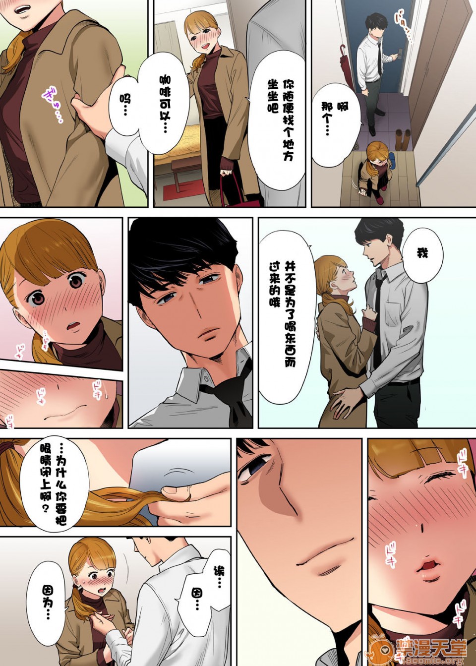 [日本漫画] 要被老公的下属弄到高潮了 单本,NTR,熟女人妻,巨乳大奶#[74P]-13
